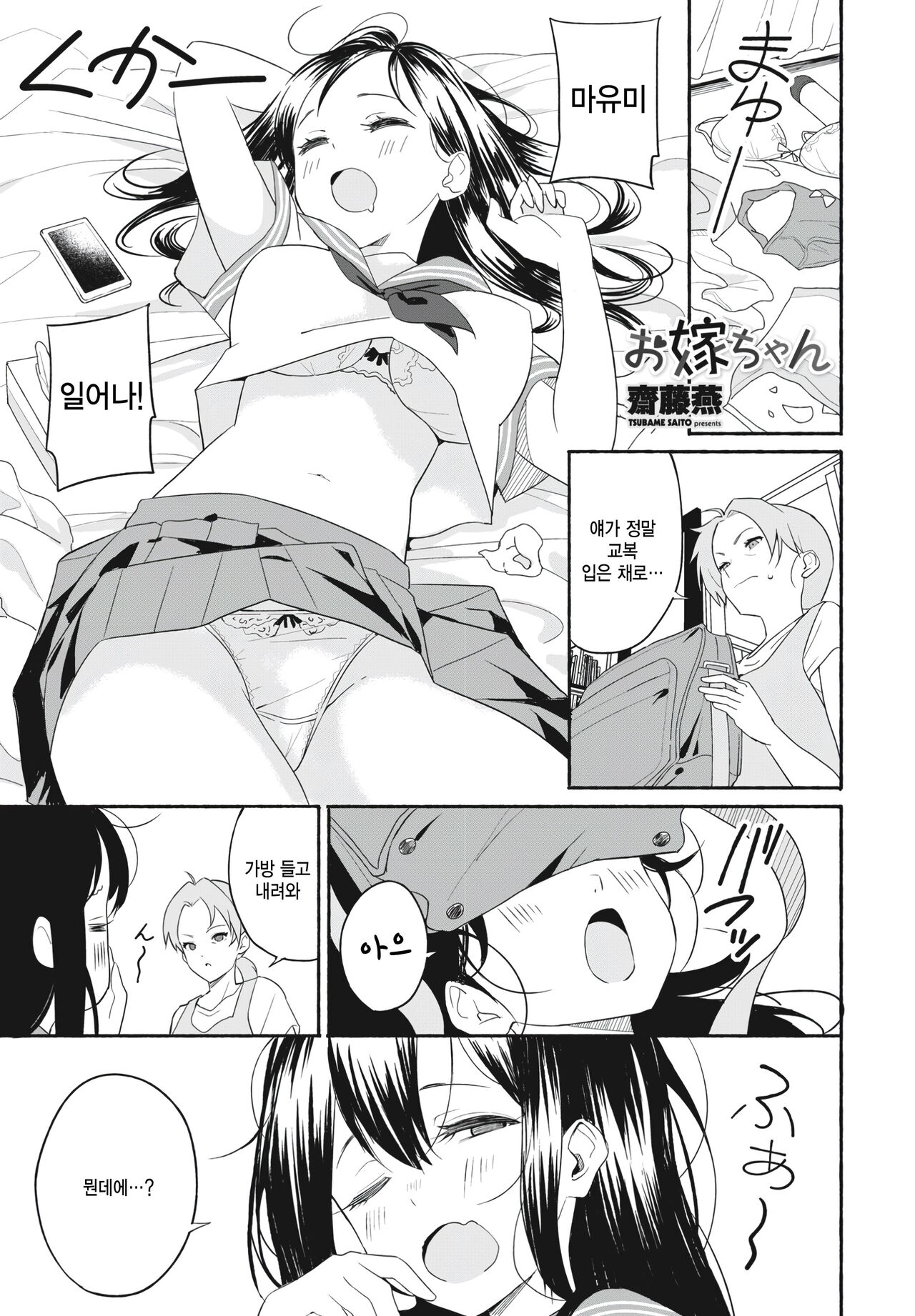 Oyome-chan page 1 full