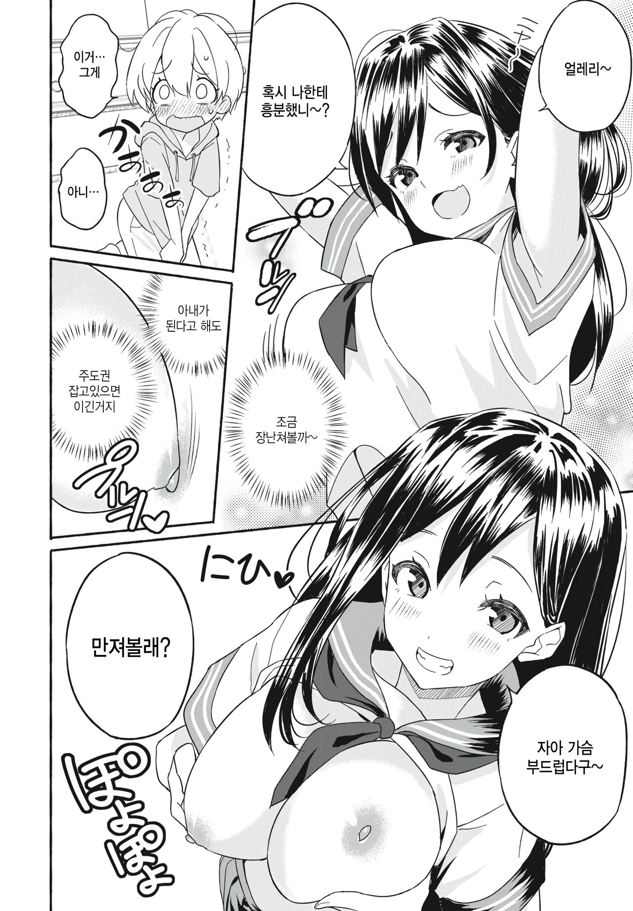 Oyome-chan page 10 full