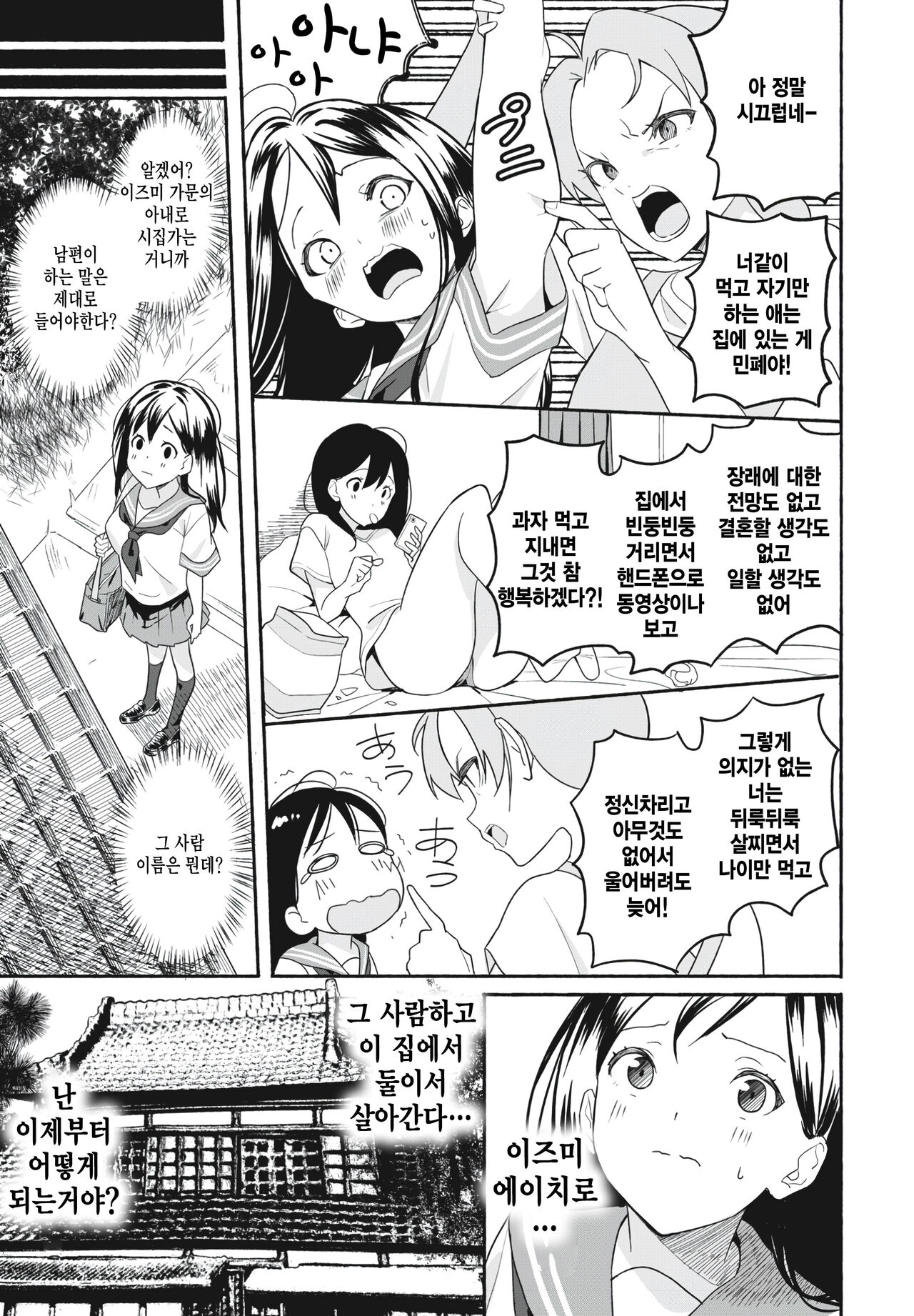 Oyome-chan page 3 full