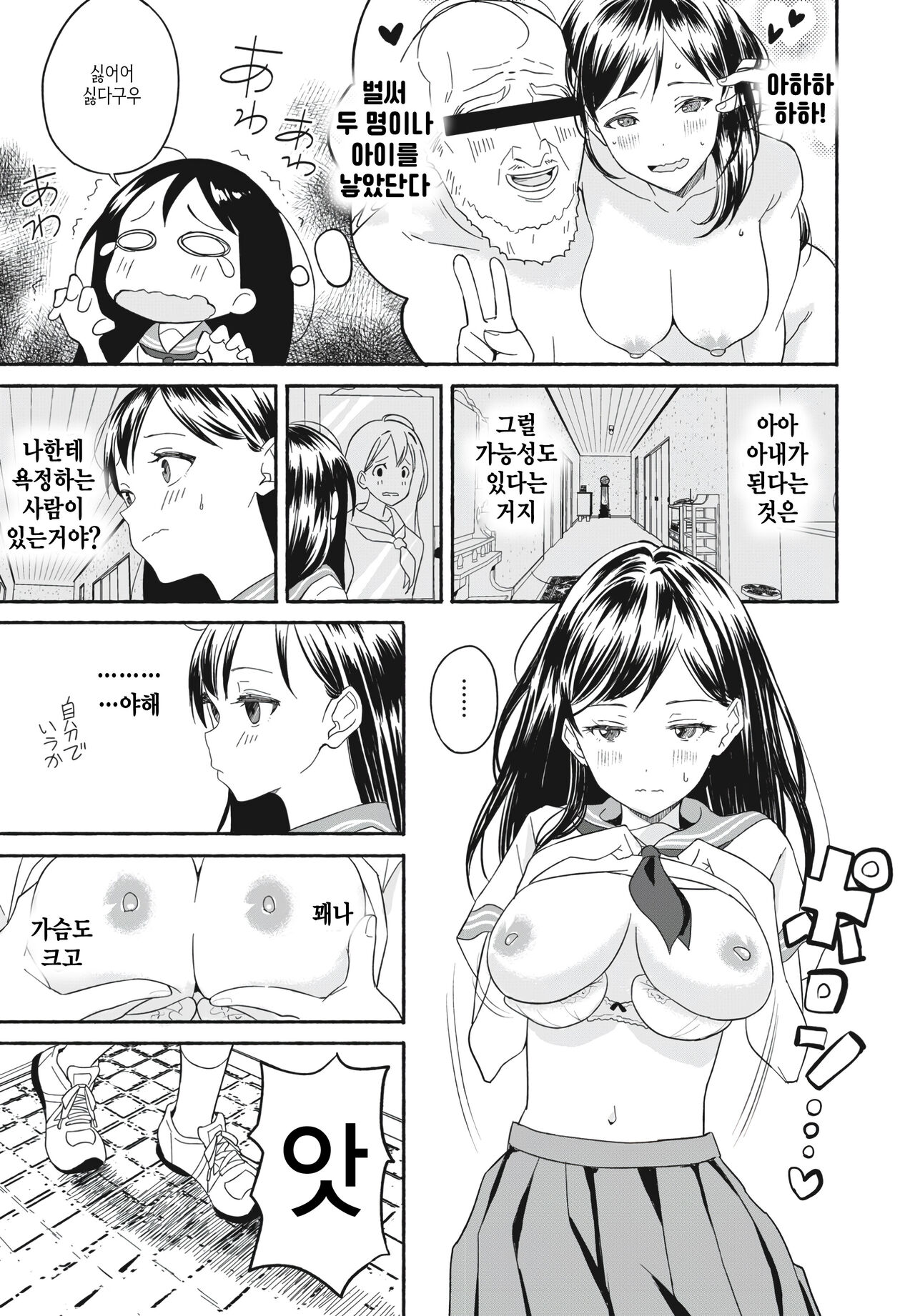 Oyome-chan page 7 full