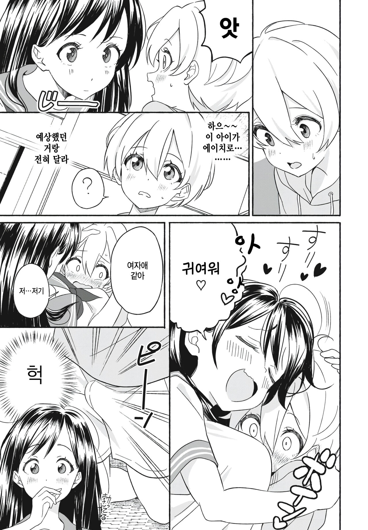 Oyome-chan page 9 full