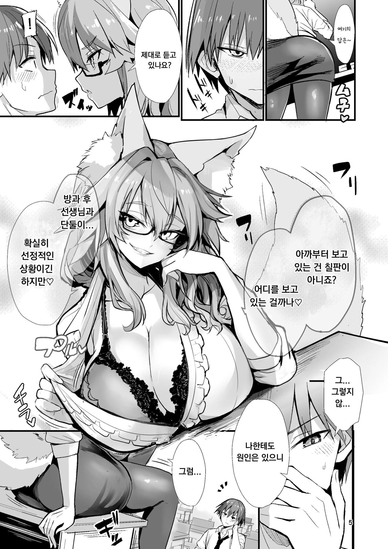 Bijin Jokyoushi Tamamo-chan page 4 full