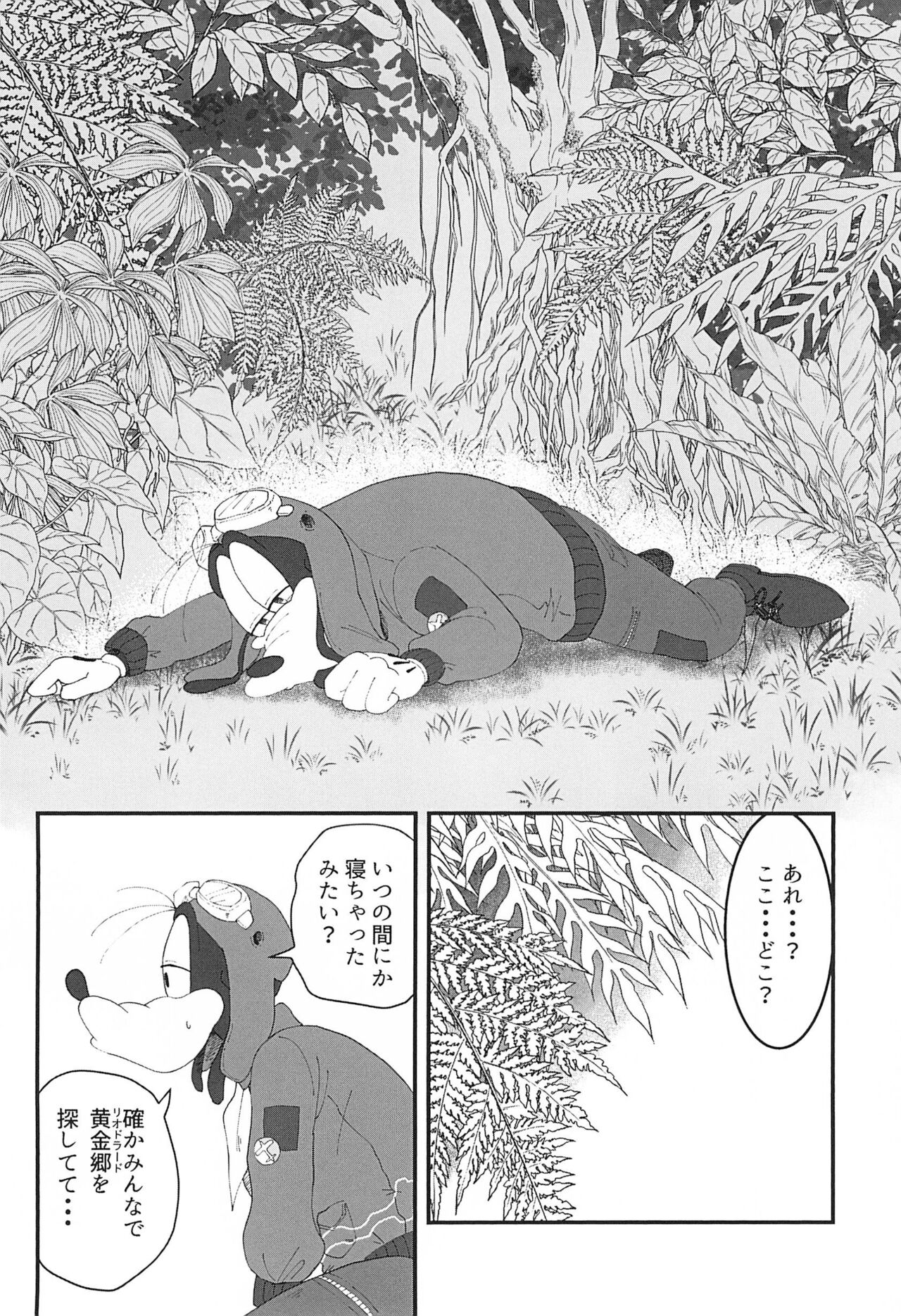 Ougon wa Mitsu no Aji page 6 full