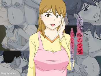 Hitozuma Saori no Junan cover