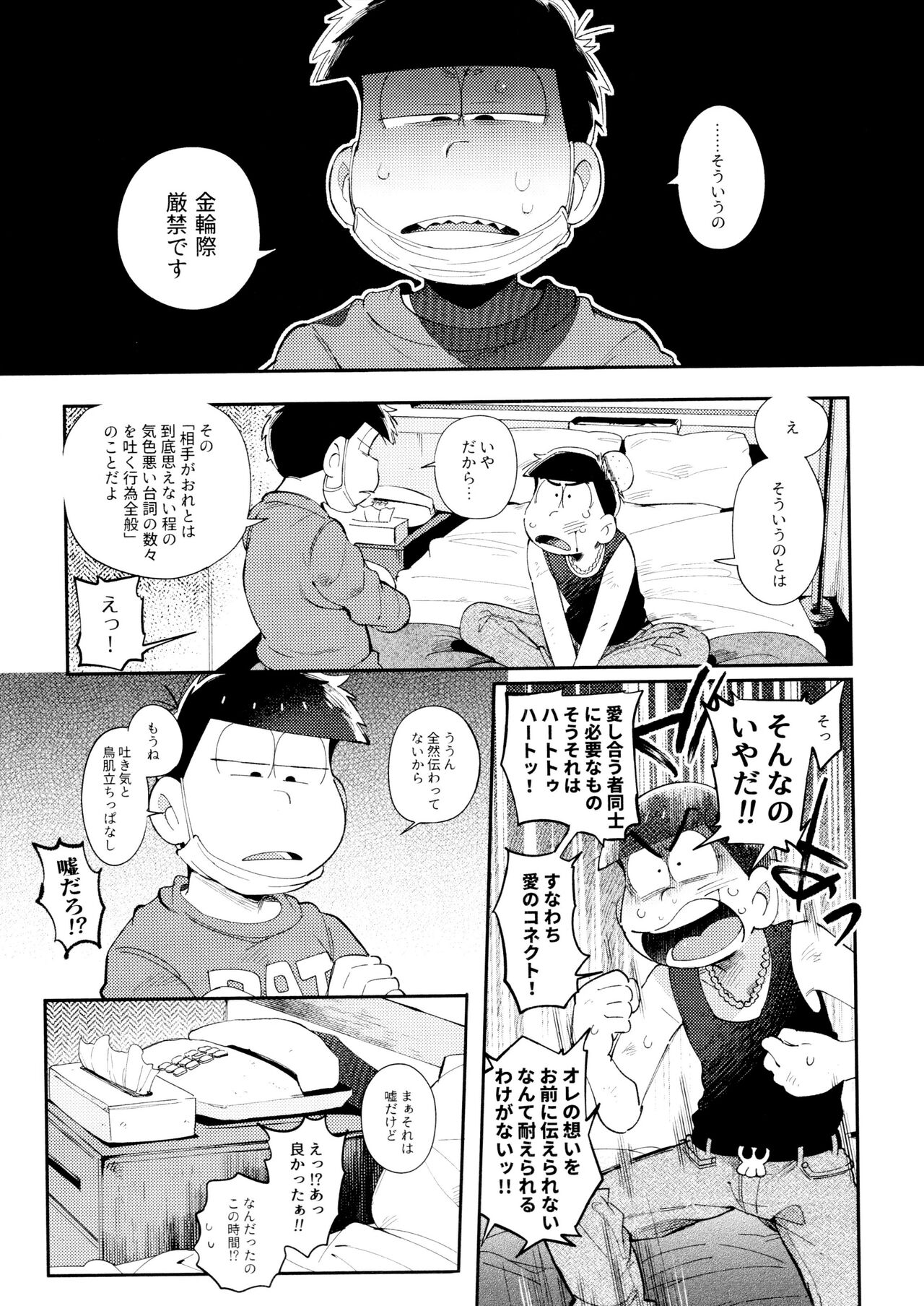Ai no sasayaki kinshi-rei page 6 full