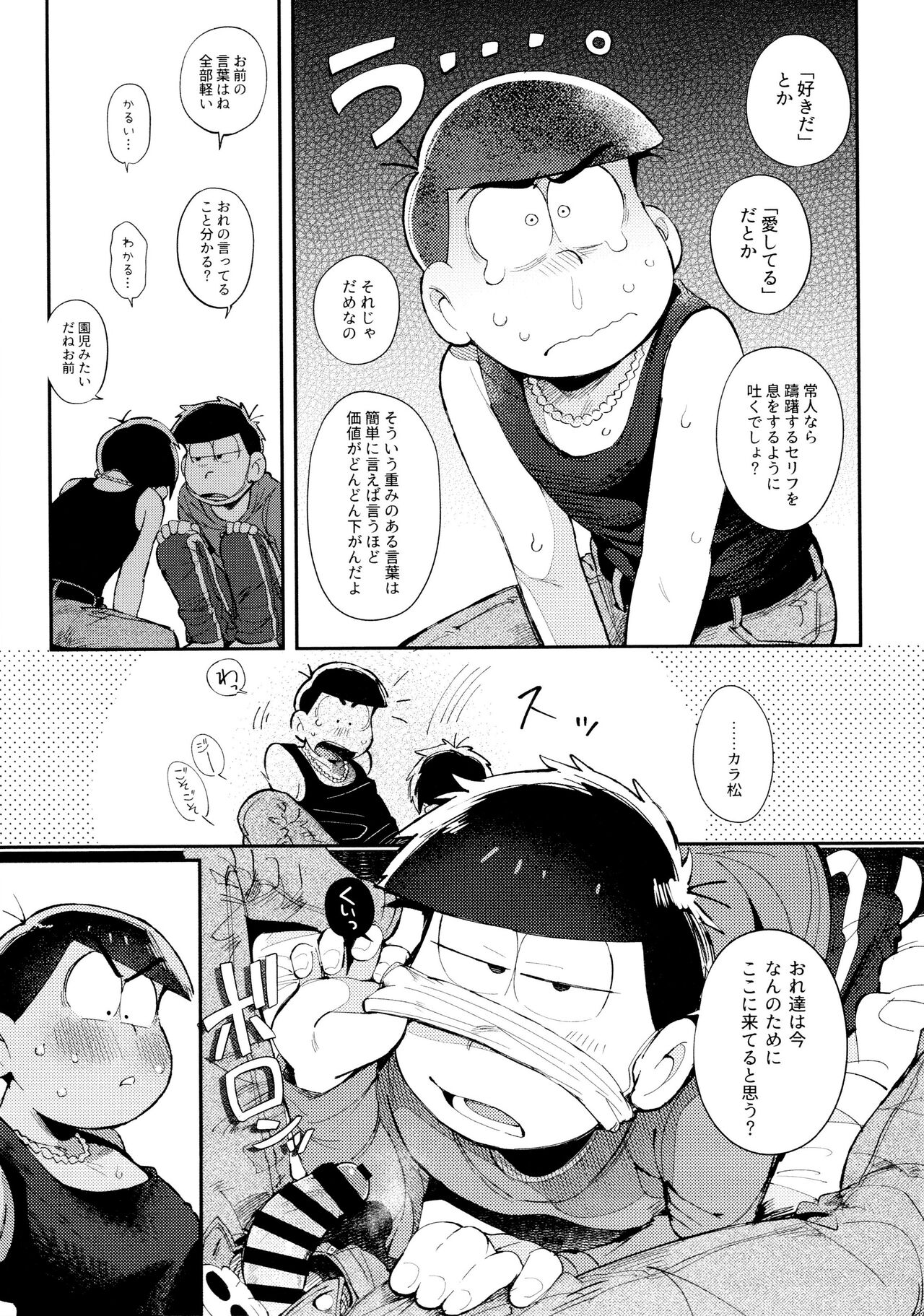 Ai no sasayaki kinshi-rei page 8 full