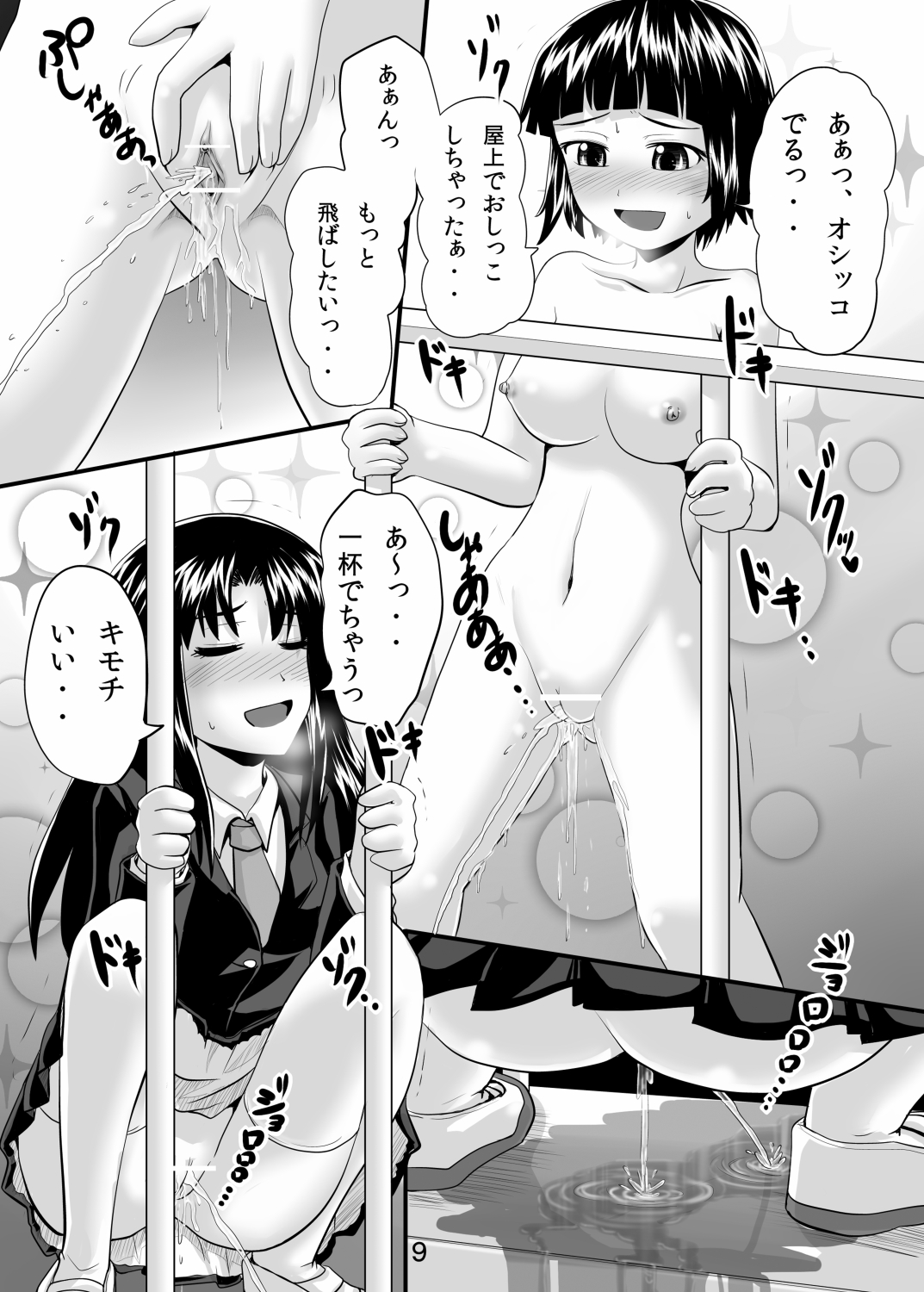 Suzu no Shitatari 7 page 8 full