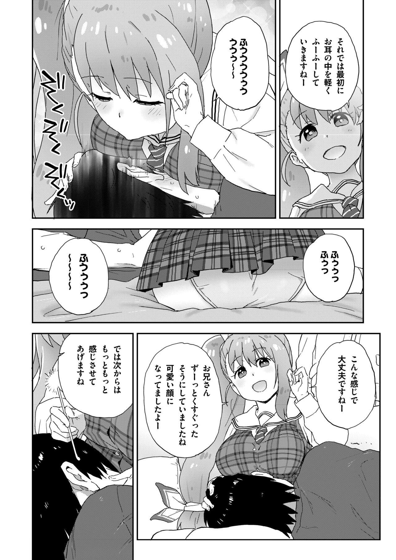 現役JK癒々花さんは搾精上手♪ page 5 full