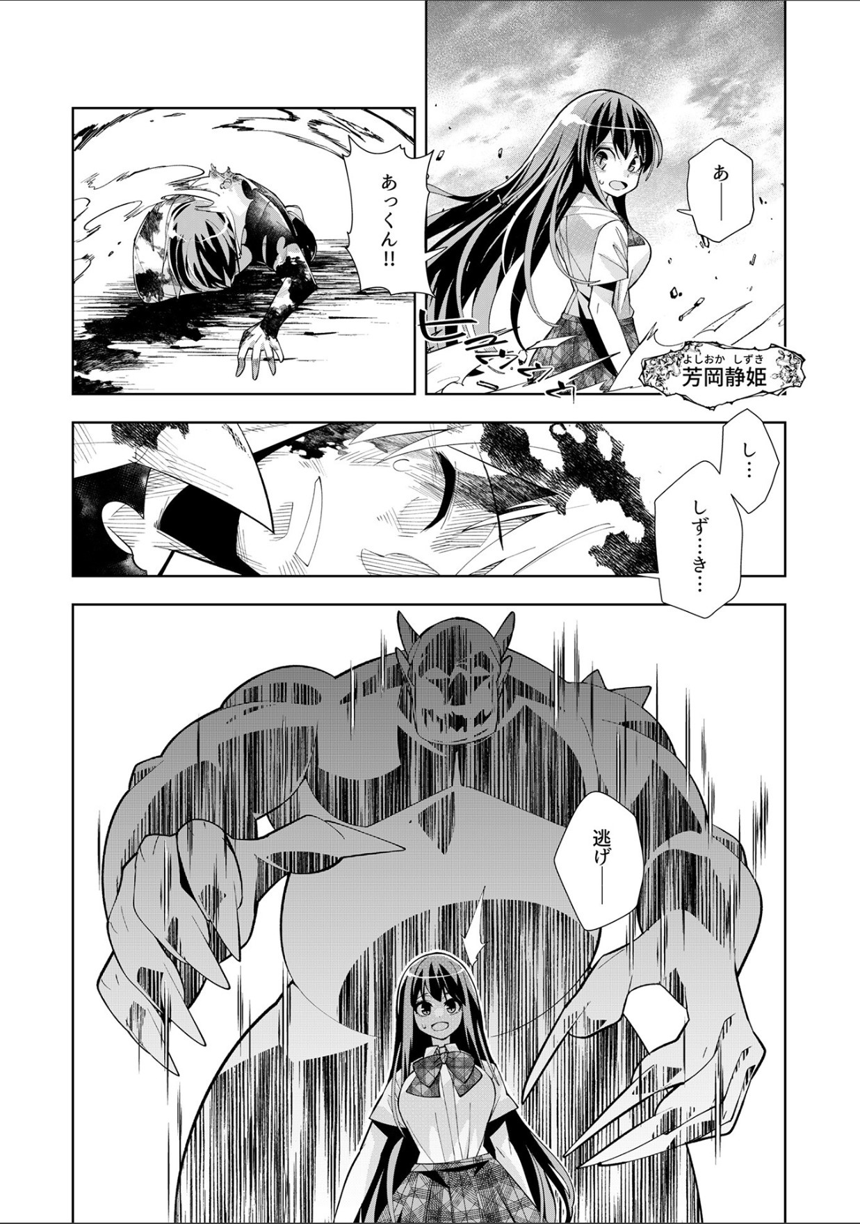Youkoso Isekai e, Dewa Shinde Kudasai. - Welcome to another world then please die Ch. 9 page 4 full