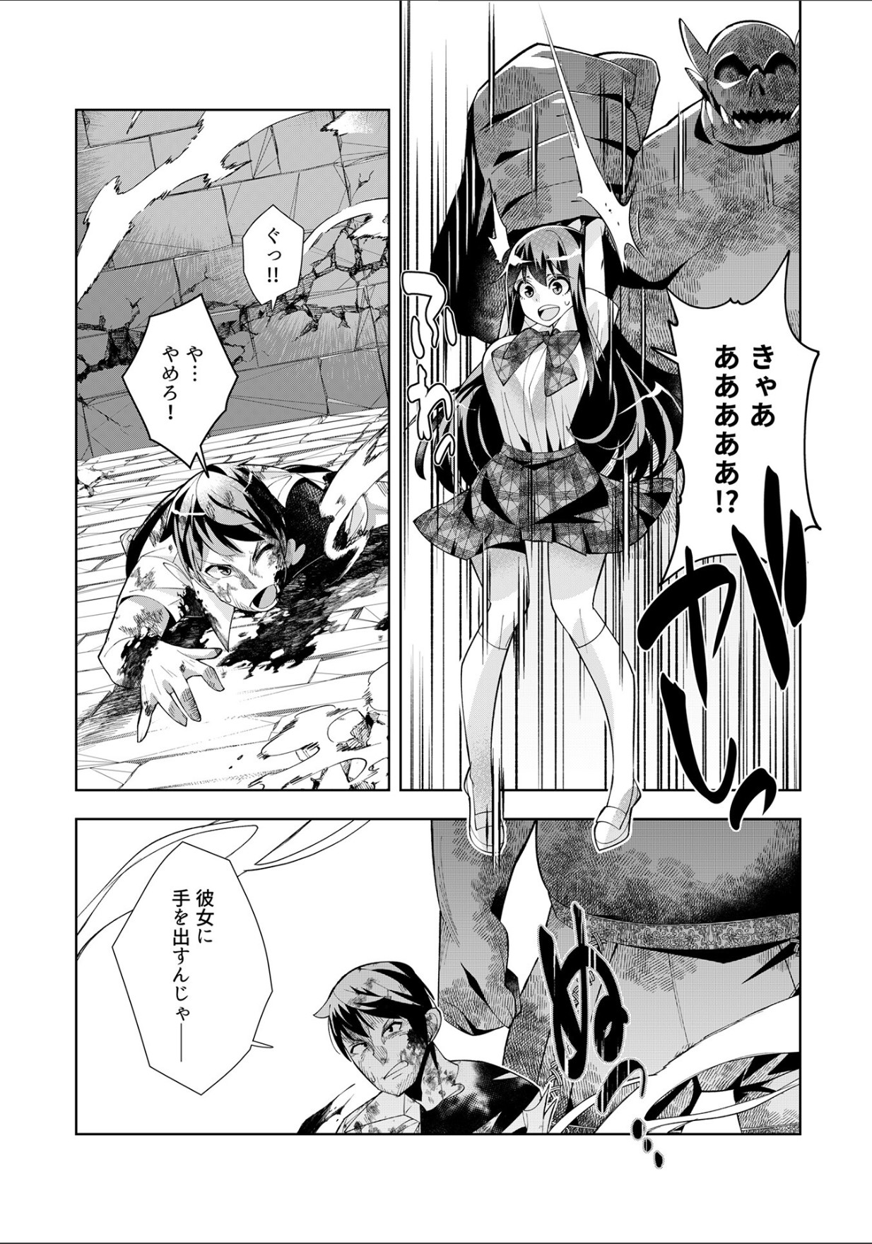 Youkoso Isekai e, Dewa Shinde Kudasai. - Welcome to another world then please die Ch. 9 page 5 full
