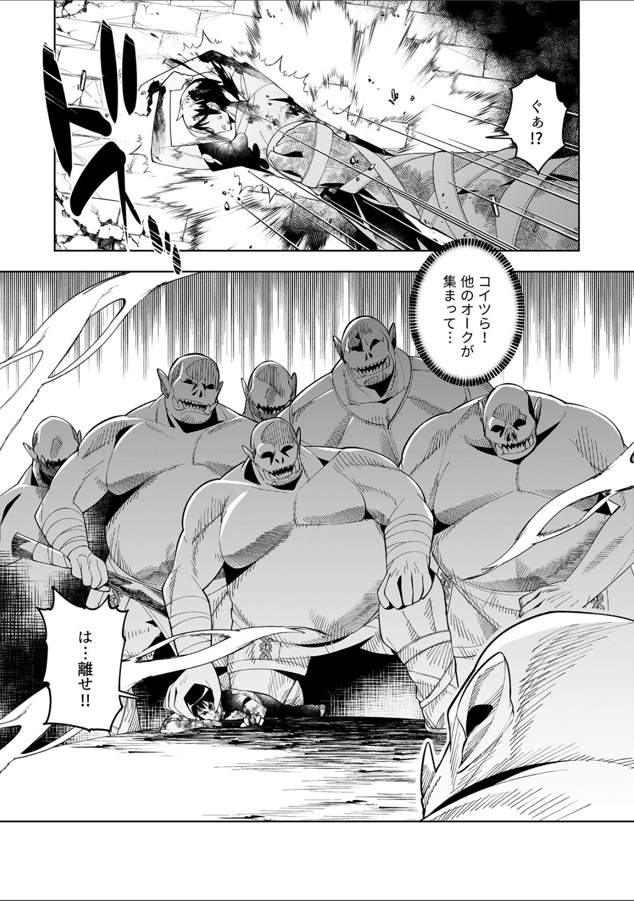 Youkoso Isekai e, Dewa Shinde Kudasai. - Welcome to another world then please die Ch. 9 page 6 full
