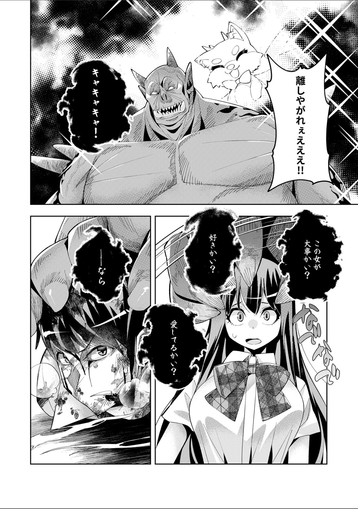 Youkoso Isekai e, Dewa Shinde Kudasai. - Welcome to another world then please die Ch. 9 page 7 full