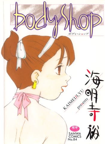 Body Shop cover