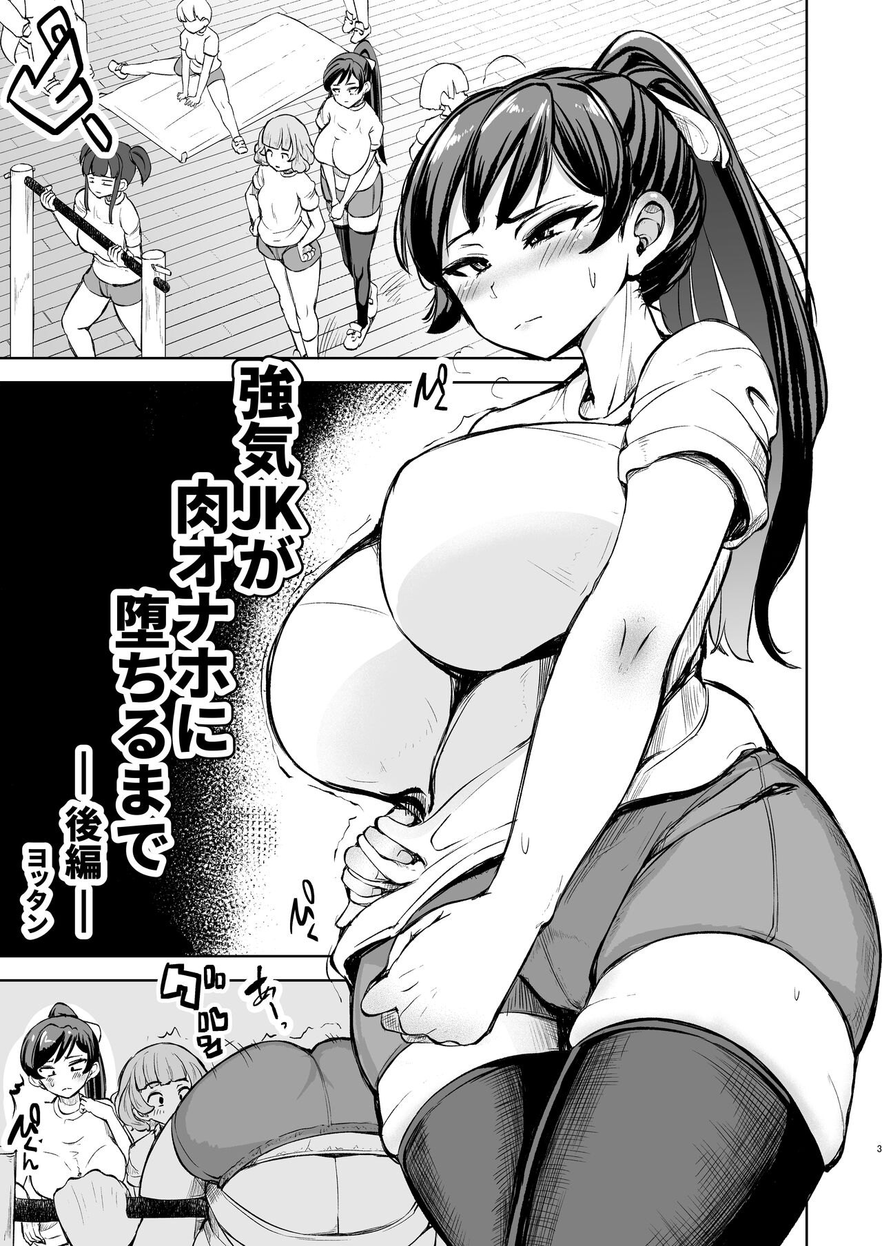 Tsuyoki JK ga Niku Onaho ni Ochiru made Kouhen page 3 full