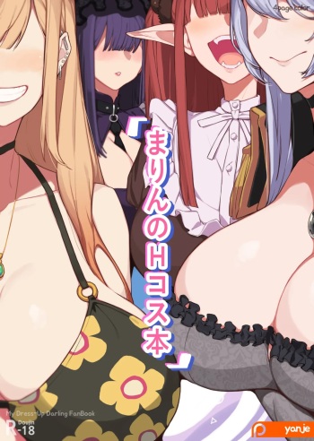 Marin no H Cos Hon cover