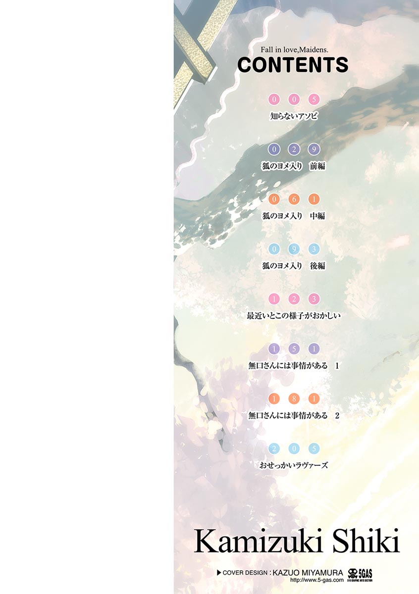 Hatsuzaki no Hitohira - Fall in love, Maidens. page 2 full