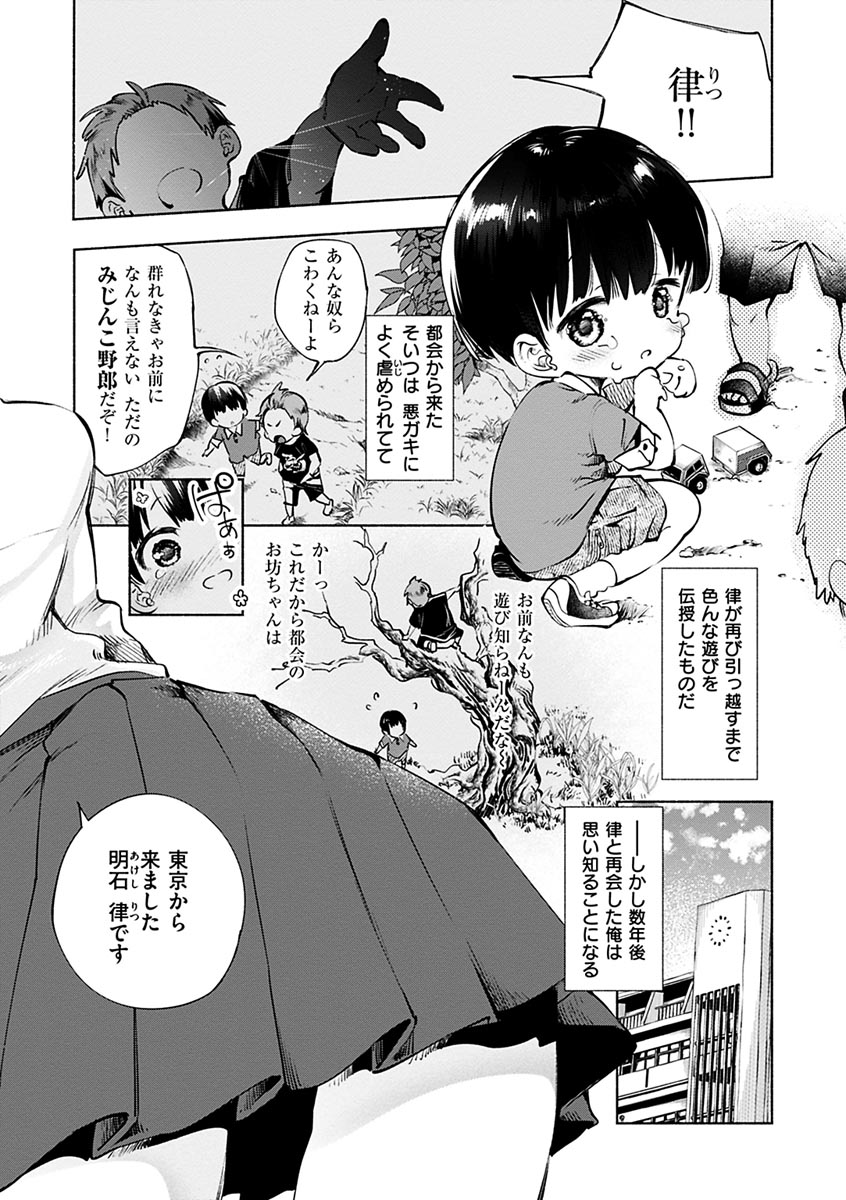 Hatsuzaki no Hitohira - Fall in love, Maidens. page 7 full