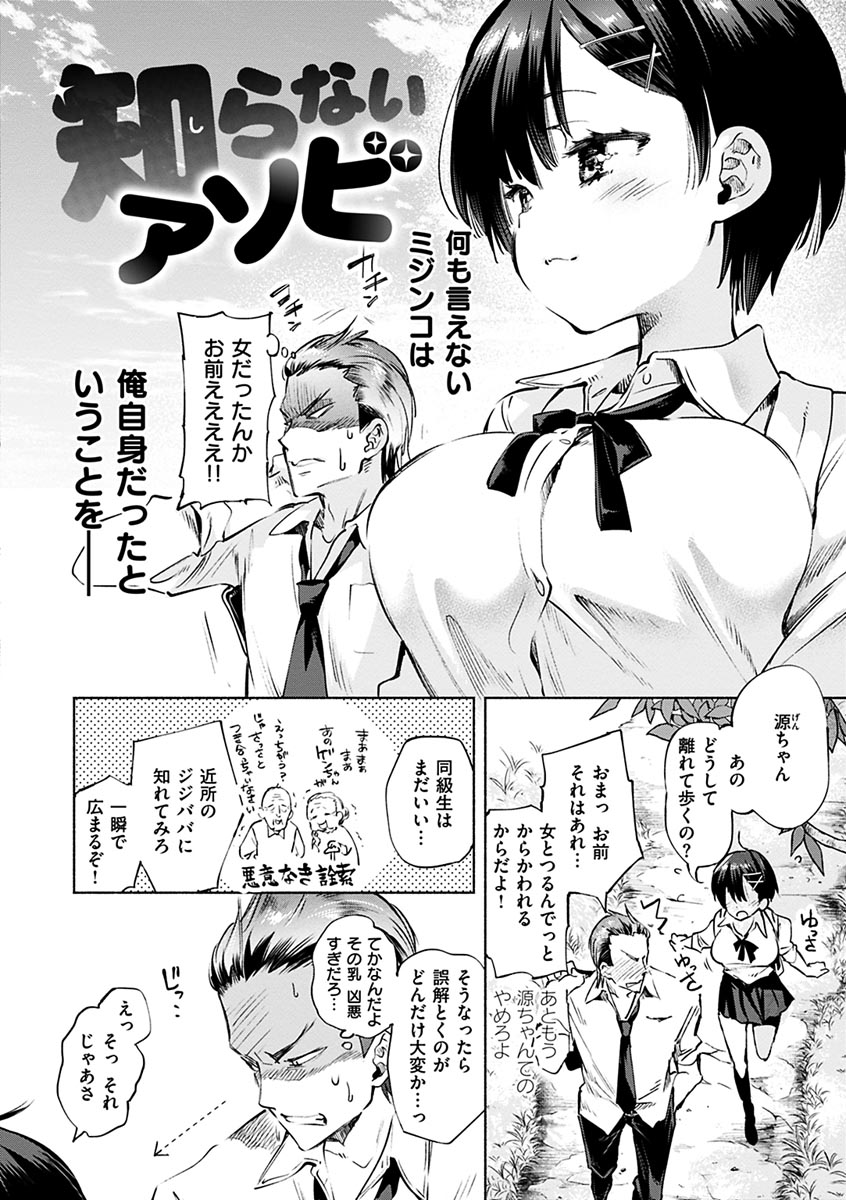 Hatsuzaki no Hitohira - Fall in love, Maidens. page 8 full