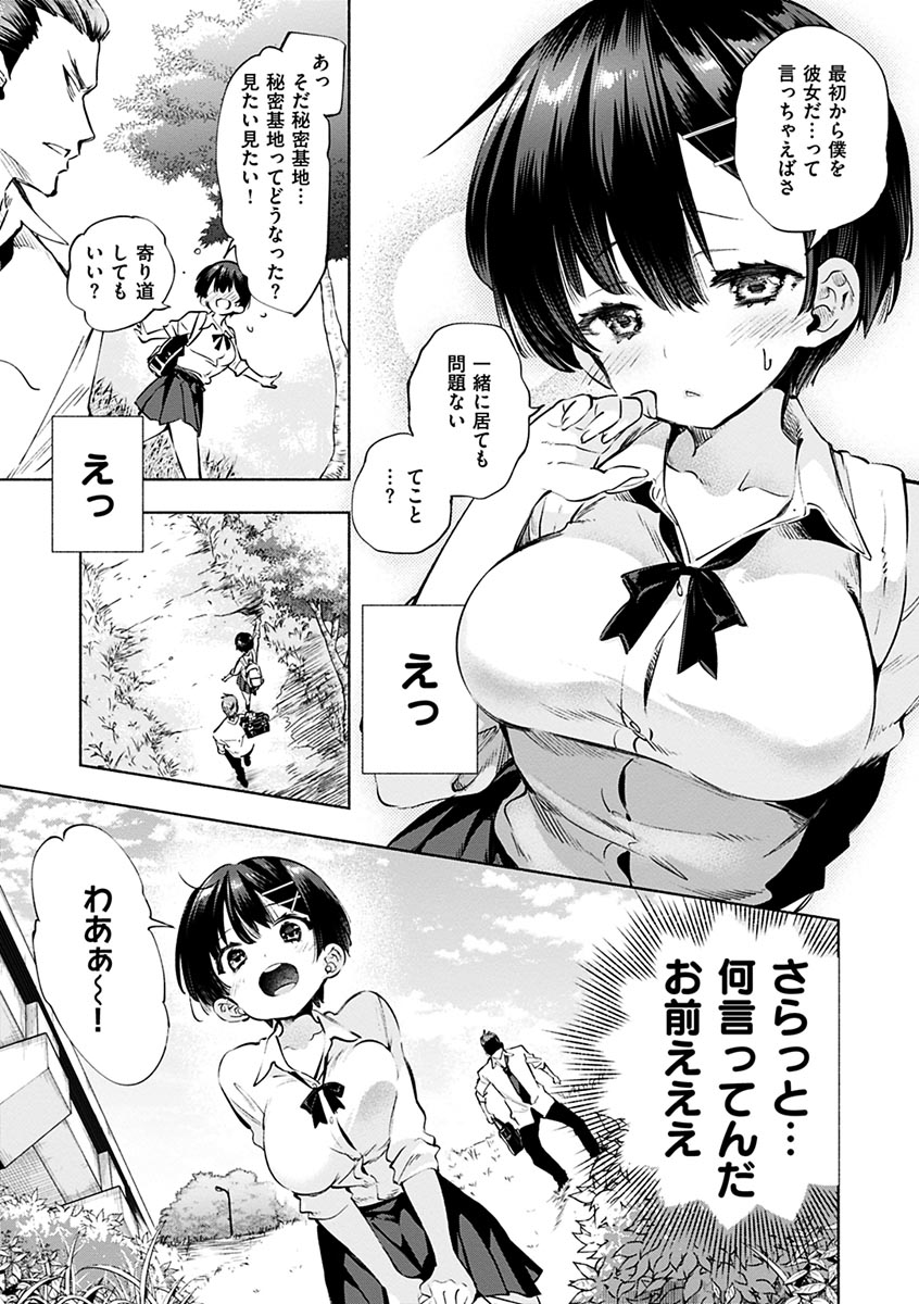 Hatsuzaki no Hitohira - Fall in love, Maidens. page 9 full