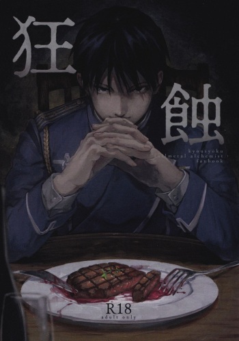 Kyousyoku cover