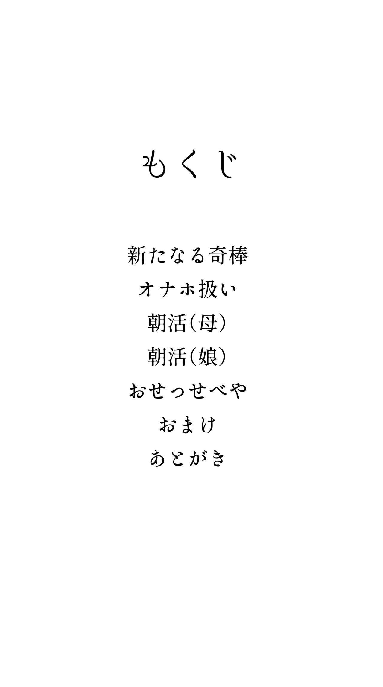Ecchi na  Musume to Ecchi na   Mamma no Ecchi na  Nichijou 4 Zenpen page 4 full