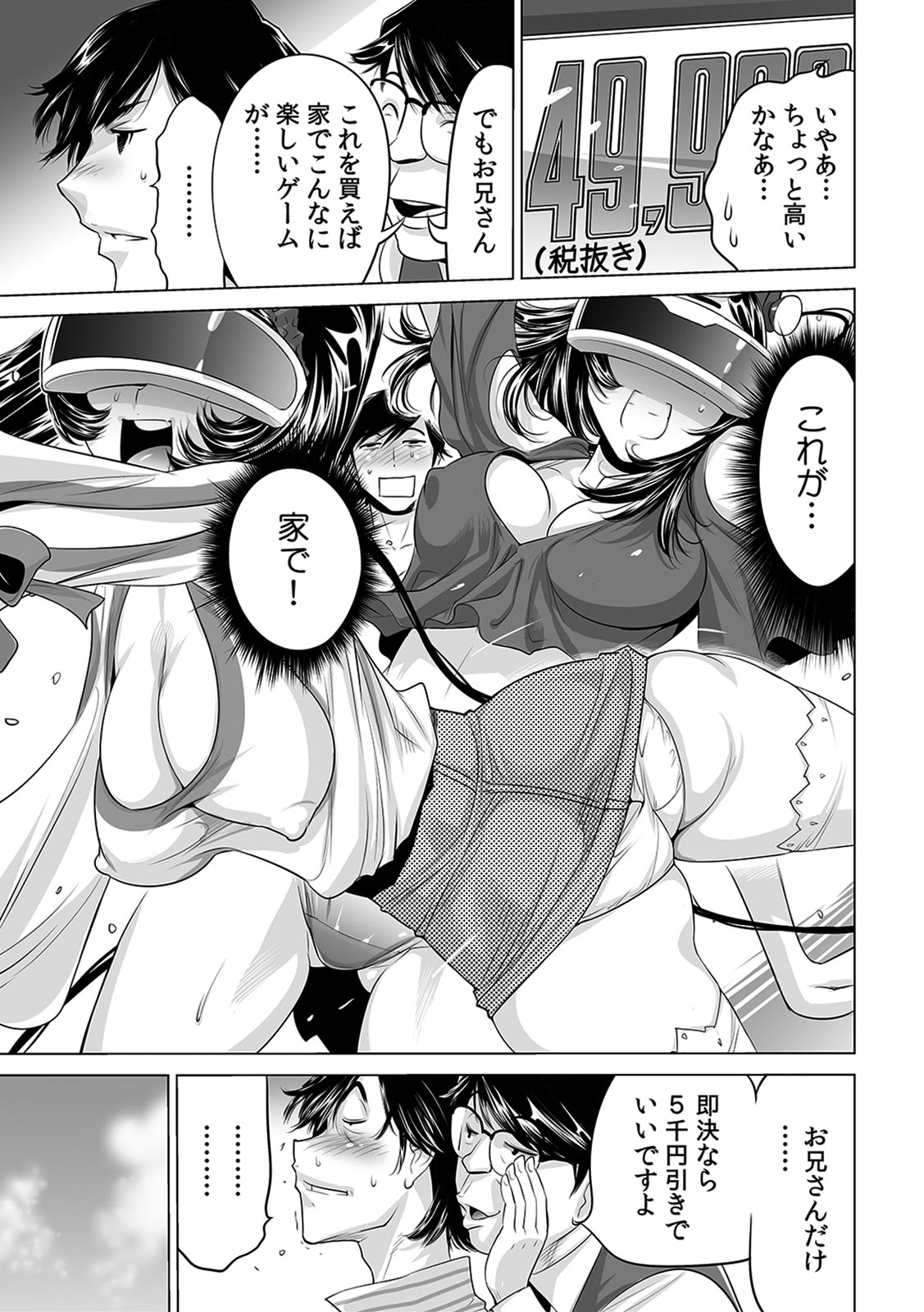 Ukkari Haitchatta!? Itoko to Mitchaku Game Chu page 4 full