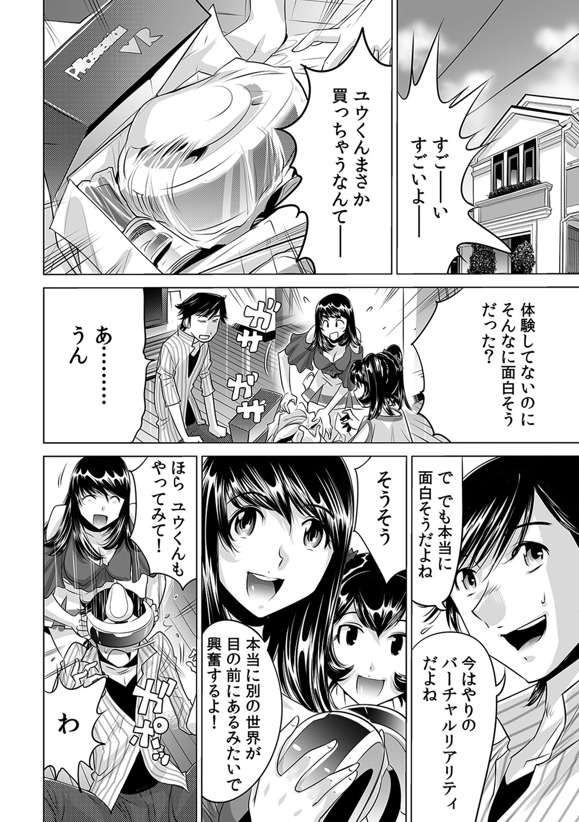 Ukkari Haitchatta!? Itoko to Mitchaku Game Chu page 5 full