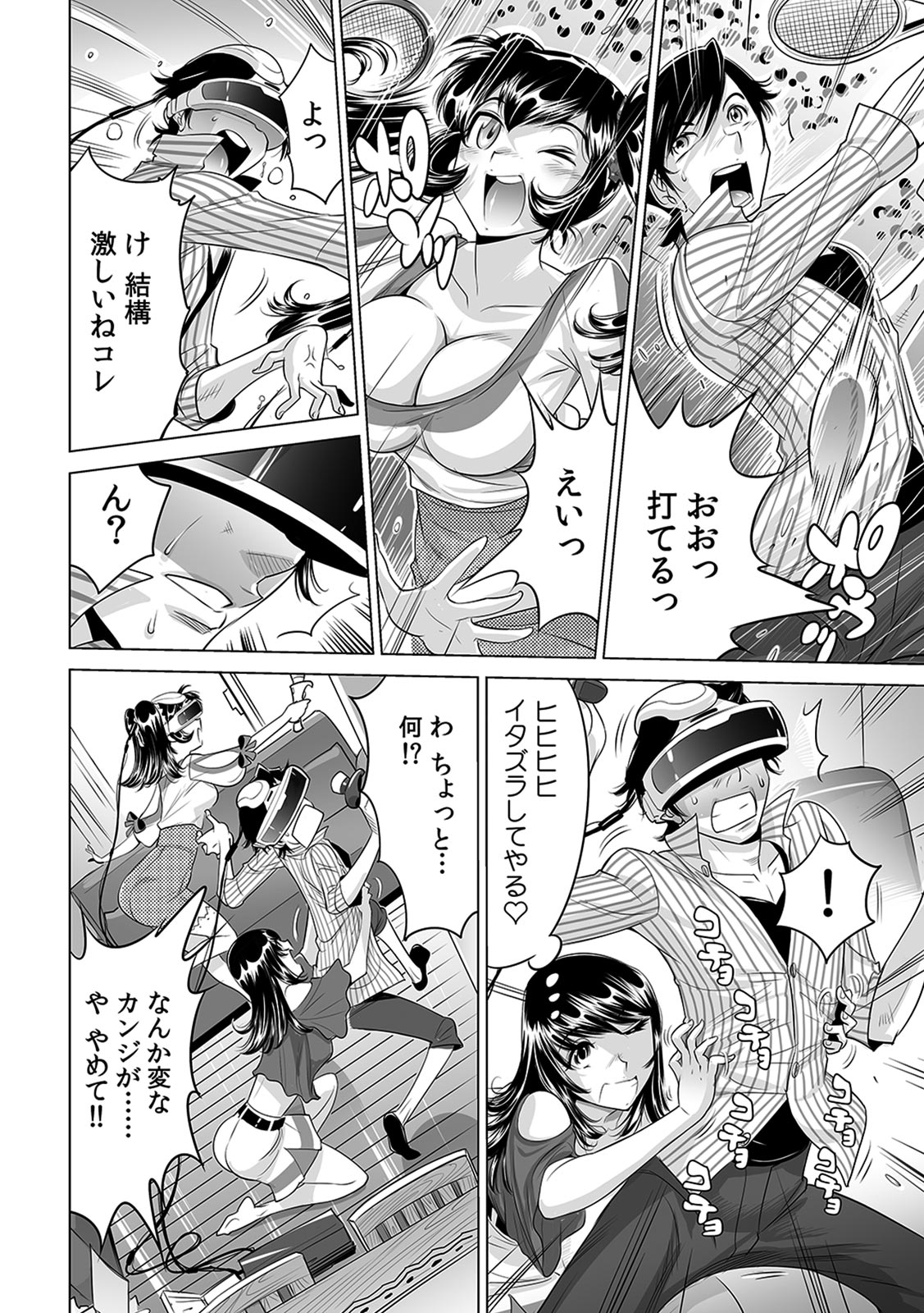 Ukkari Haitchatta!? Itoko to Mitchaku Game Chu page 7 full
