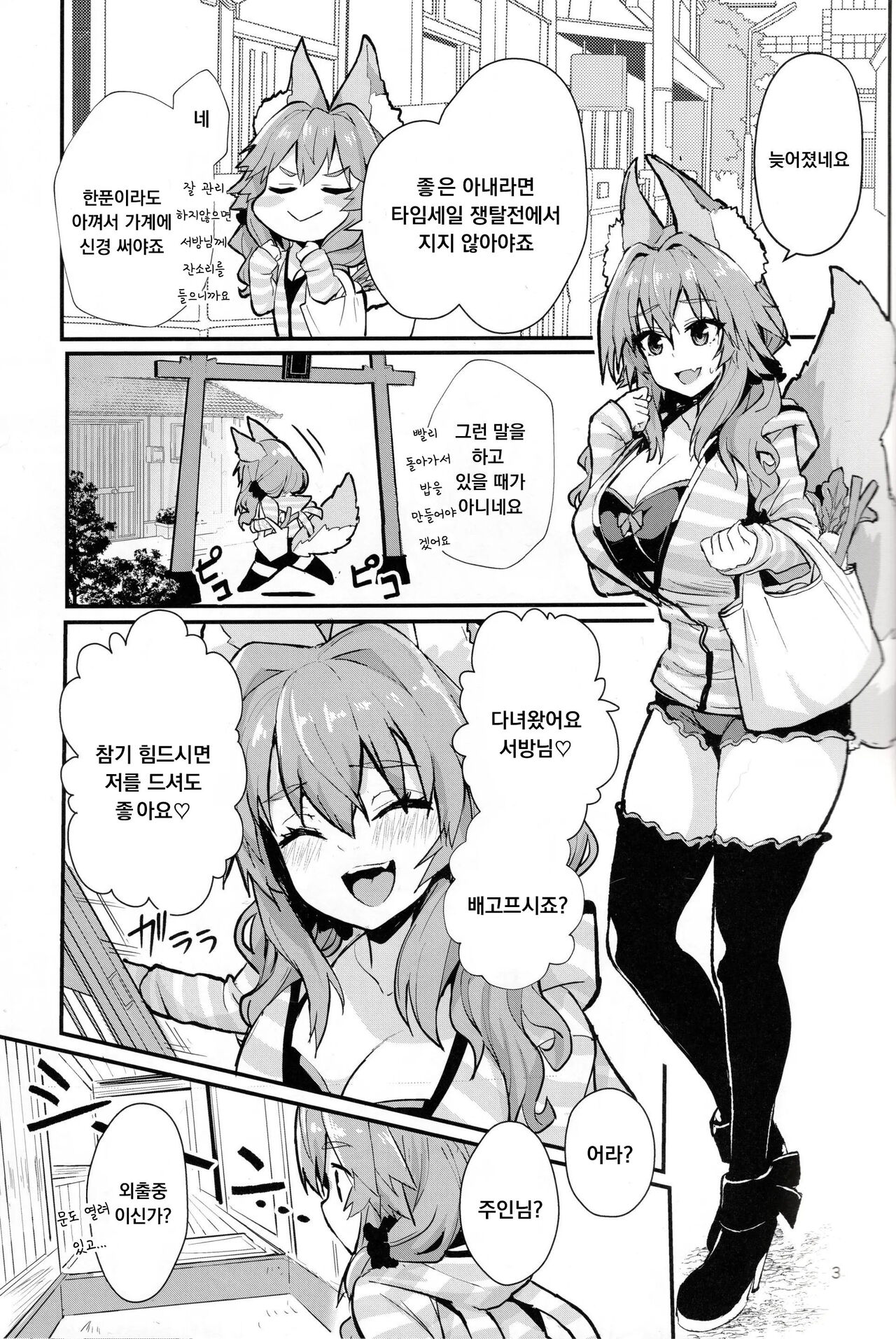 Ryousai Oneshota Tamamo-chan | Good Oneshota Wife Tamamo-chan page 3 full