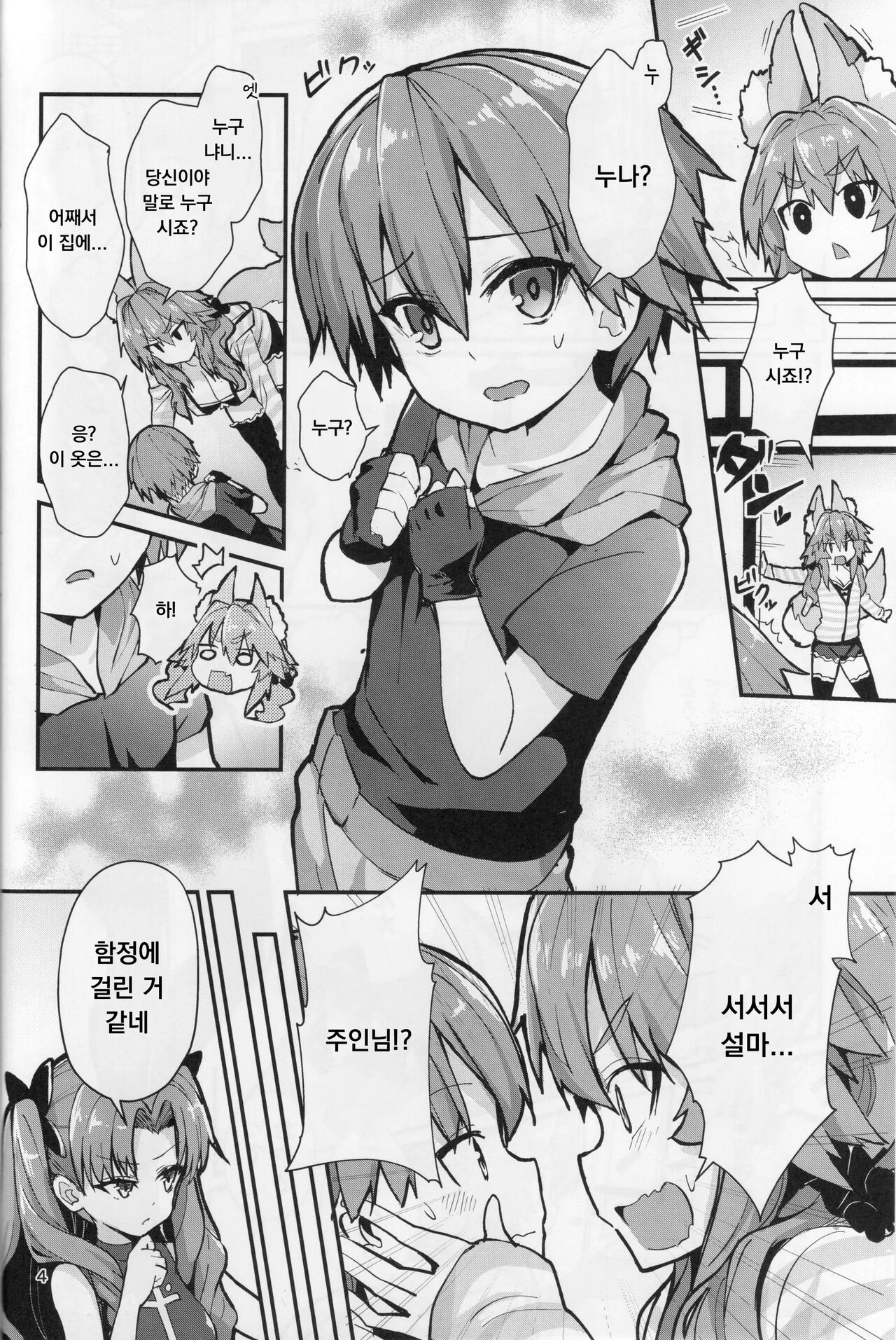 Ryousai Oneshota Tamamo-chan | Good Oneshota Wife Tamamo-chan page 4 full
