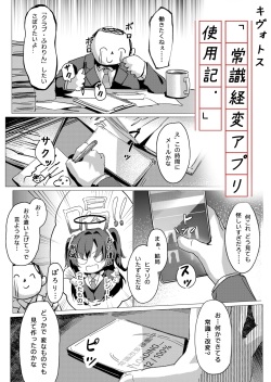Joushiki Kaihen Appli Shiyouki / Yuuka