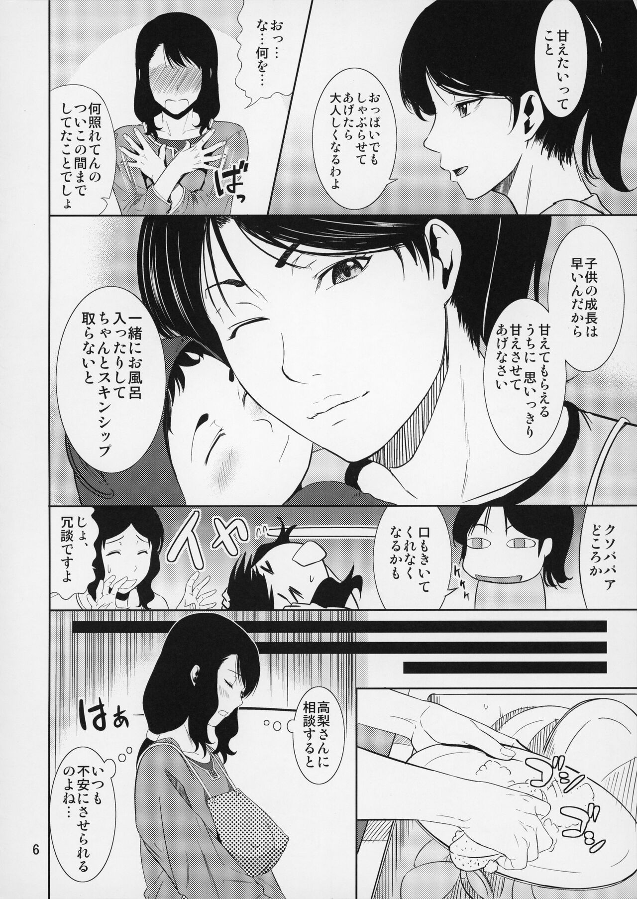 Boketsu o Horu 15 page 7 full
