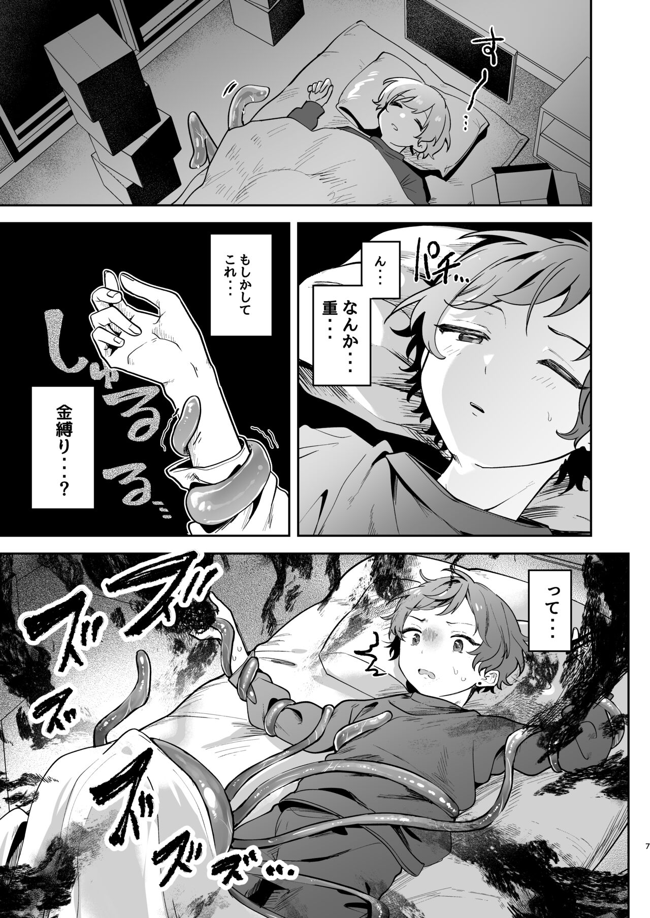 親友に見られながら触手に犯されました。〜お前にまでヤられるなんて聞いてない!〜 page 7 full