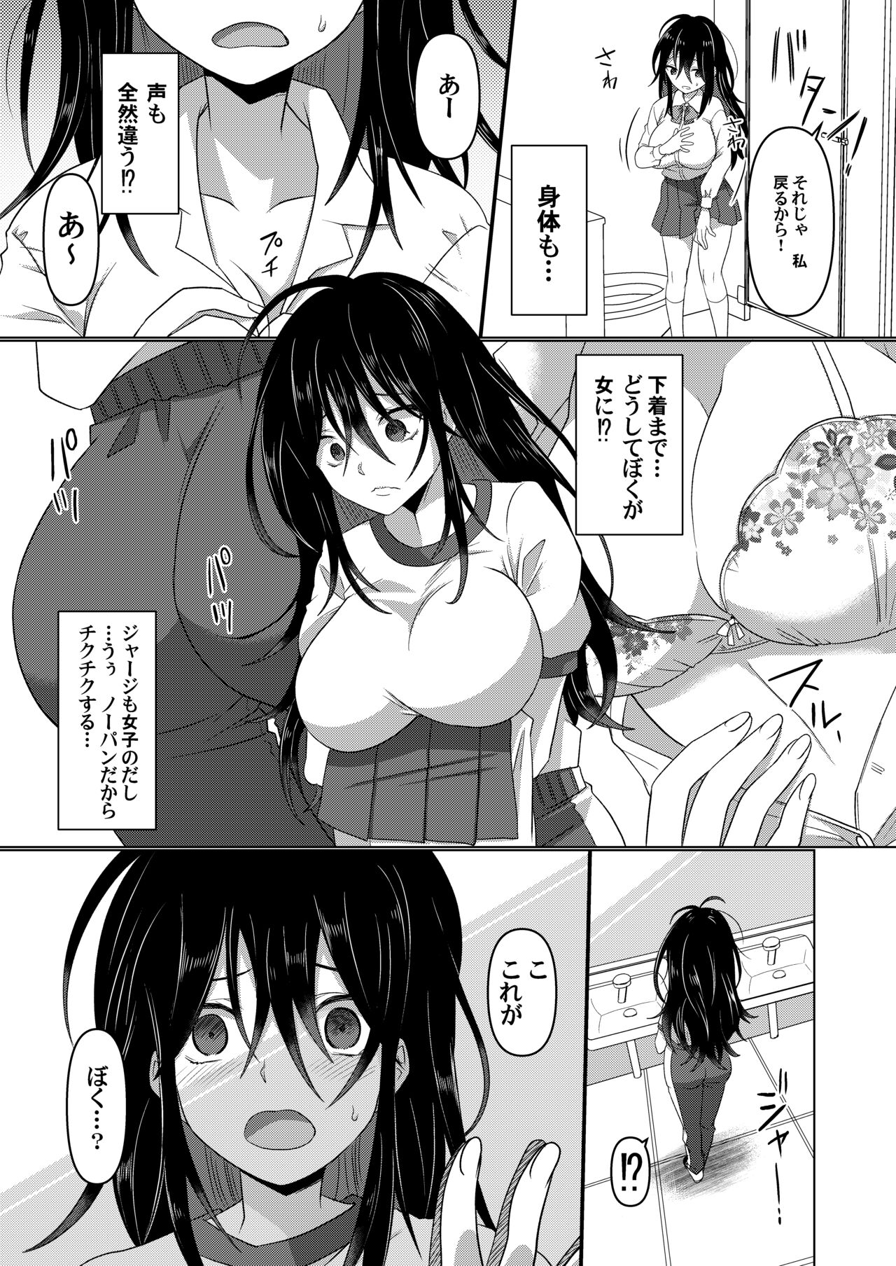 Ijimekko ga  TS Shite  Ijimekko ni Naru Ohanashi page 10 full