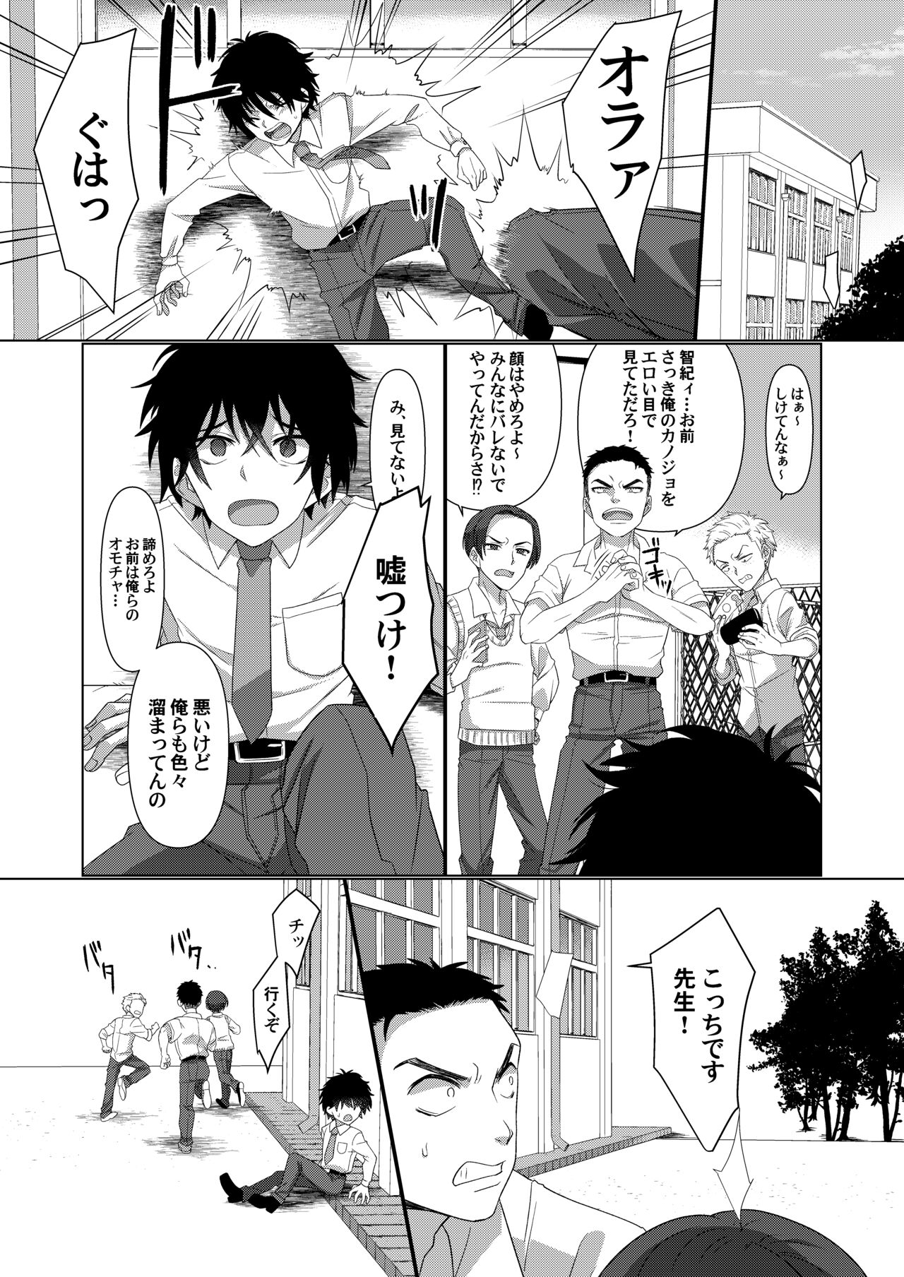 Ijimekko ga  TS Shite  Ijimekko ni Naru Ohanashi page 2 full