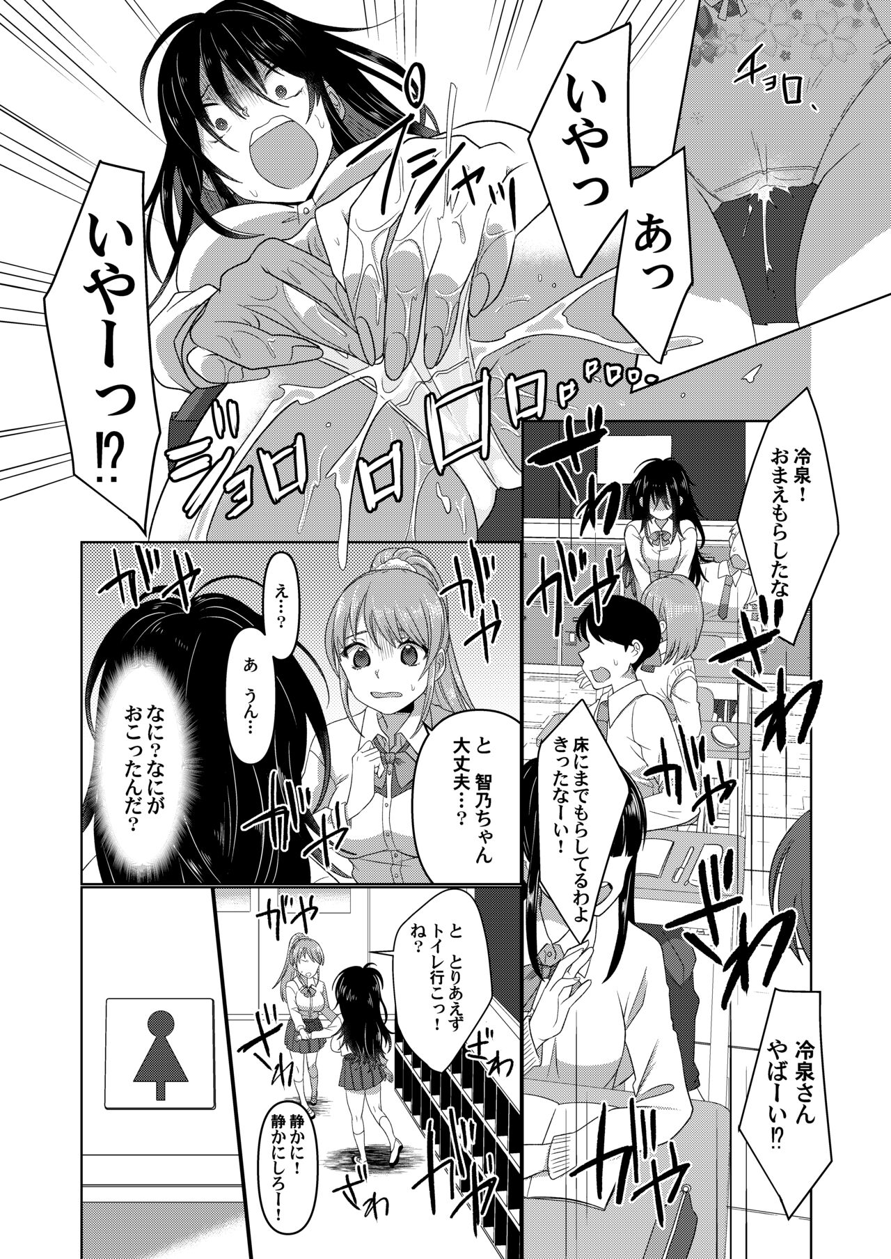Ijimekko ga  TS Shite  Ijimekko ni Naru Ohanashi page 8 full
