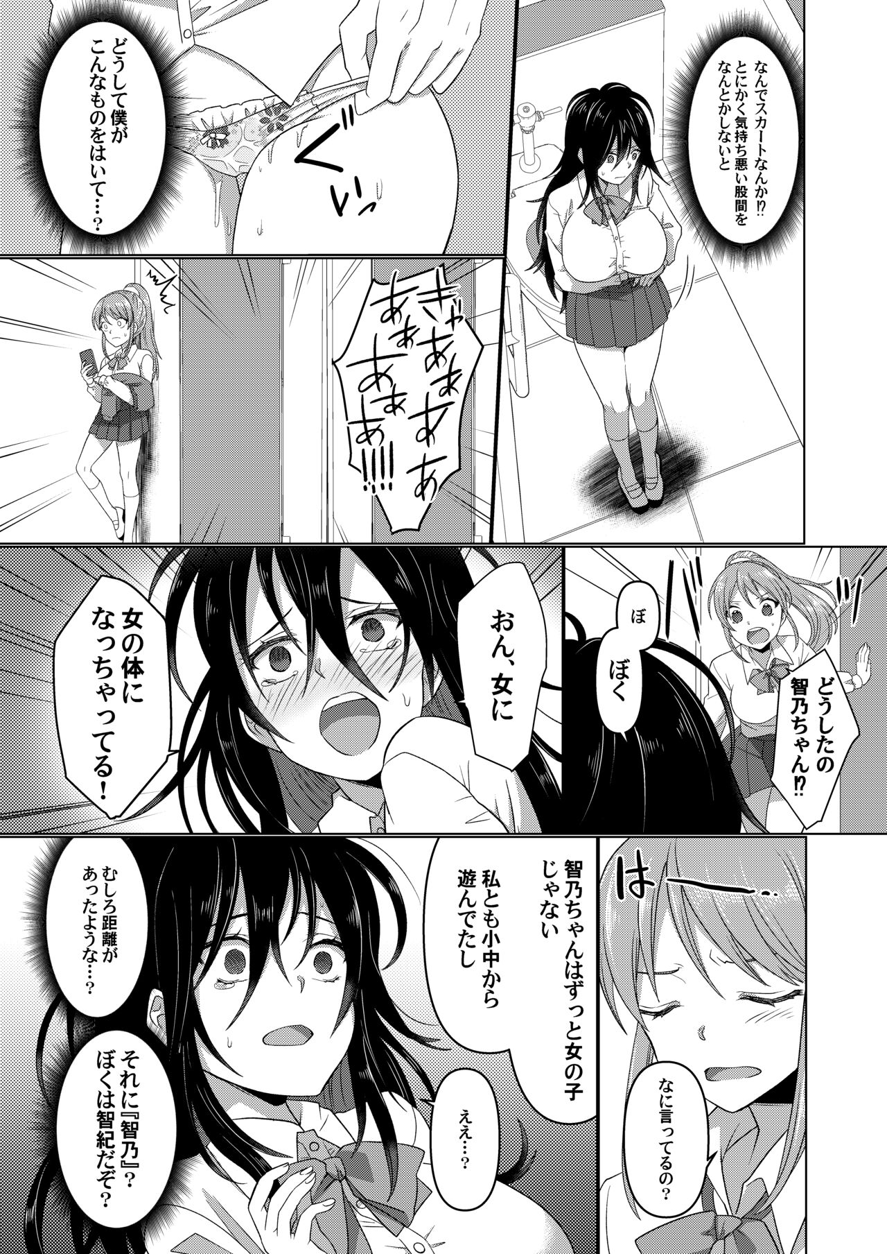 Ijimekko ga  TS Shite  Ijimekko ni Naru Ohanashi page 9 full