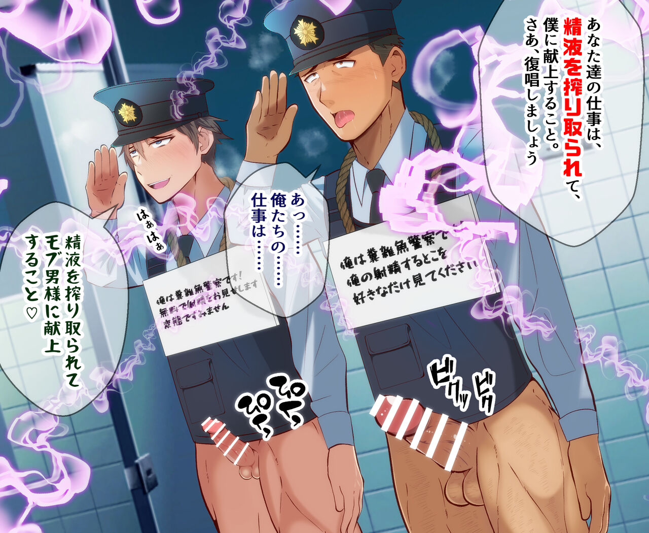 Keikan futari o sennou shite kyousei shasei page 10 full