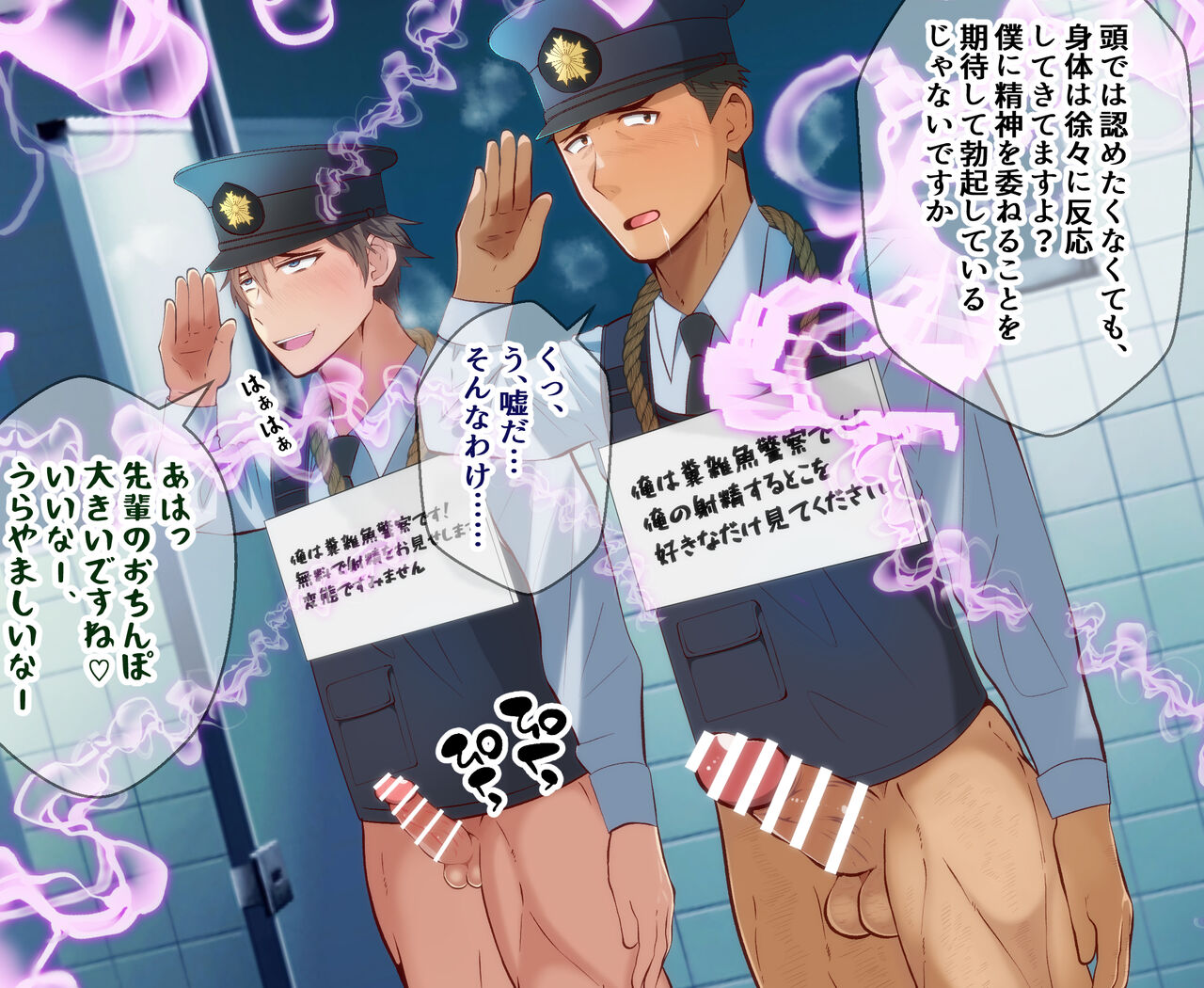Keikan futari o sennou shite kyousei shasei page 8 full