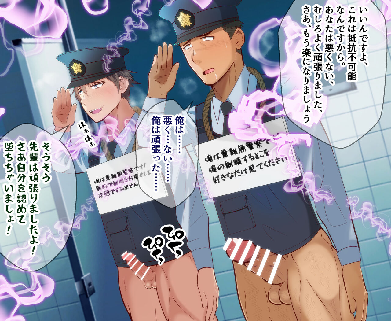 Keikan futari o sennou shite kyousei shasei page 9 full