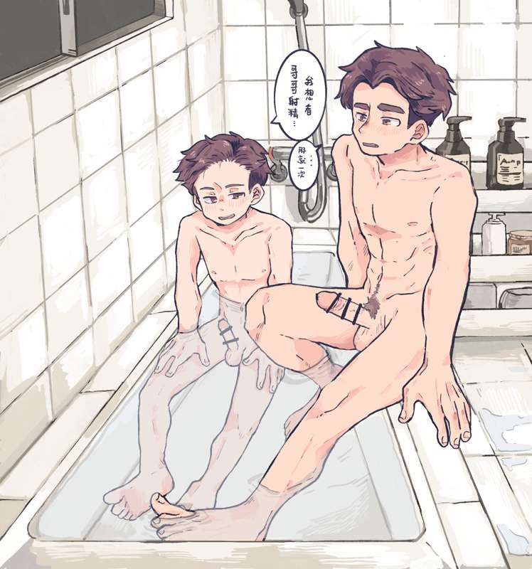 Brothers Bathing page 4 full
