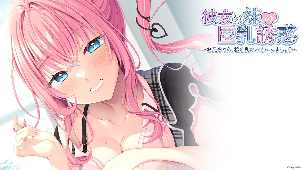 Kanojo no Imouto no Kyonyuu Yuuwaku ~ Onii-chan, Watashi to Ii koto... Shimasho? page 2 full
