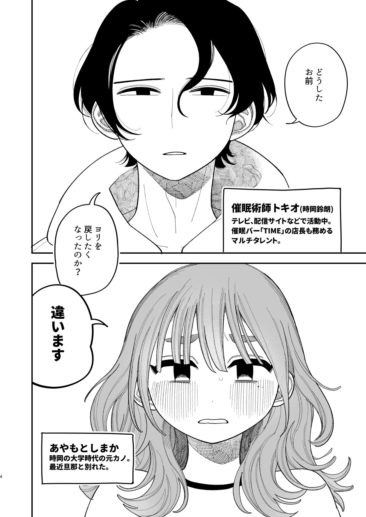 Saimin!! Moto Kano Muchi Muchi Daisakusen page 6 full