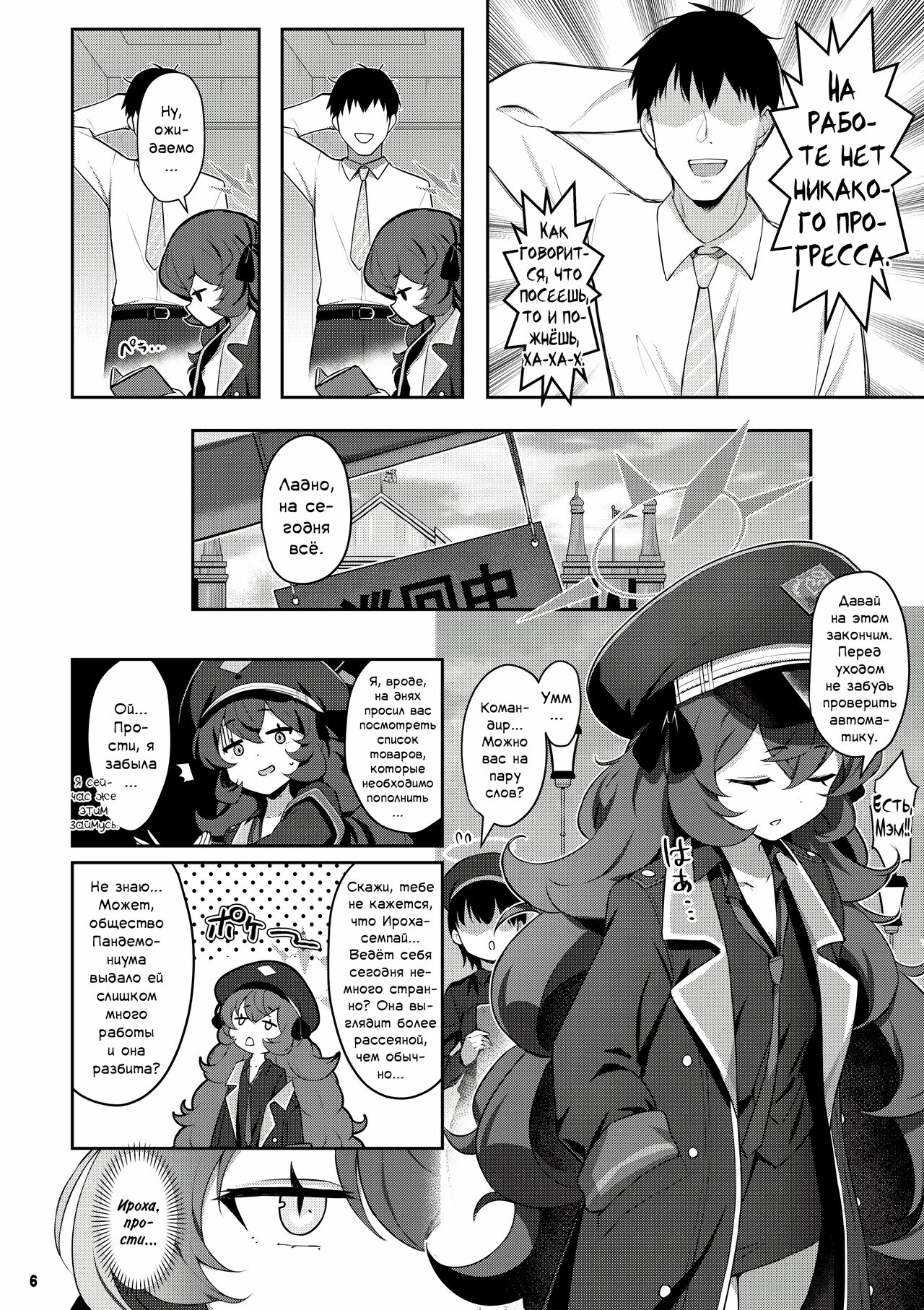 Iroha Doku | Сексуальное отравление page 5 full