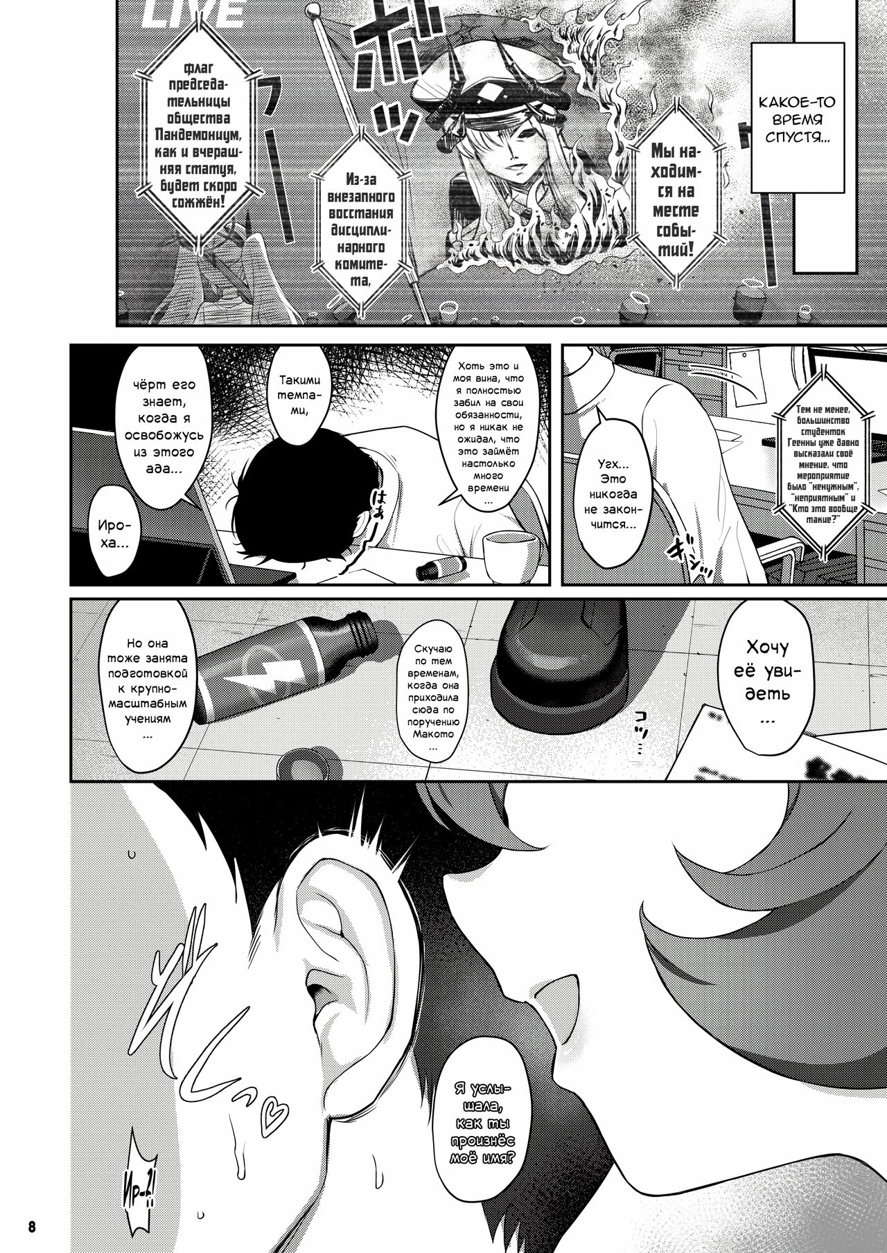 Iroha Doku | Сексуальное отравление page 7 full
