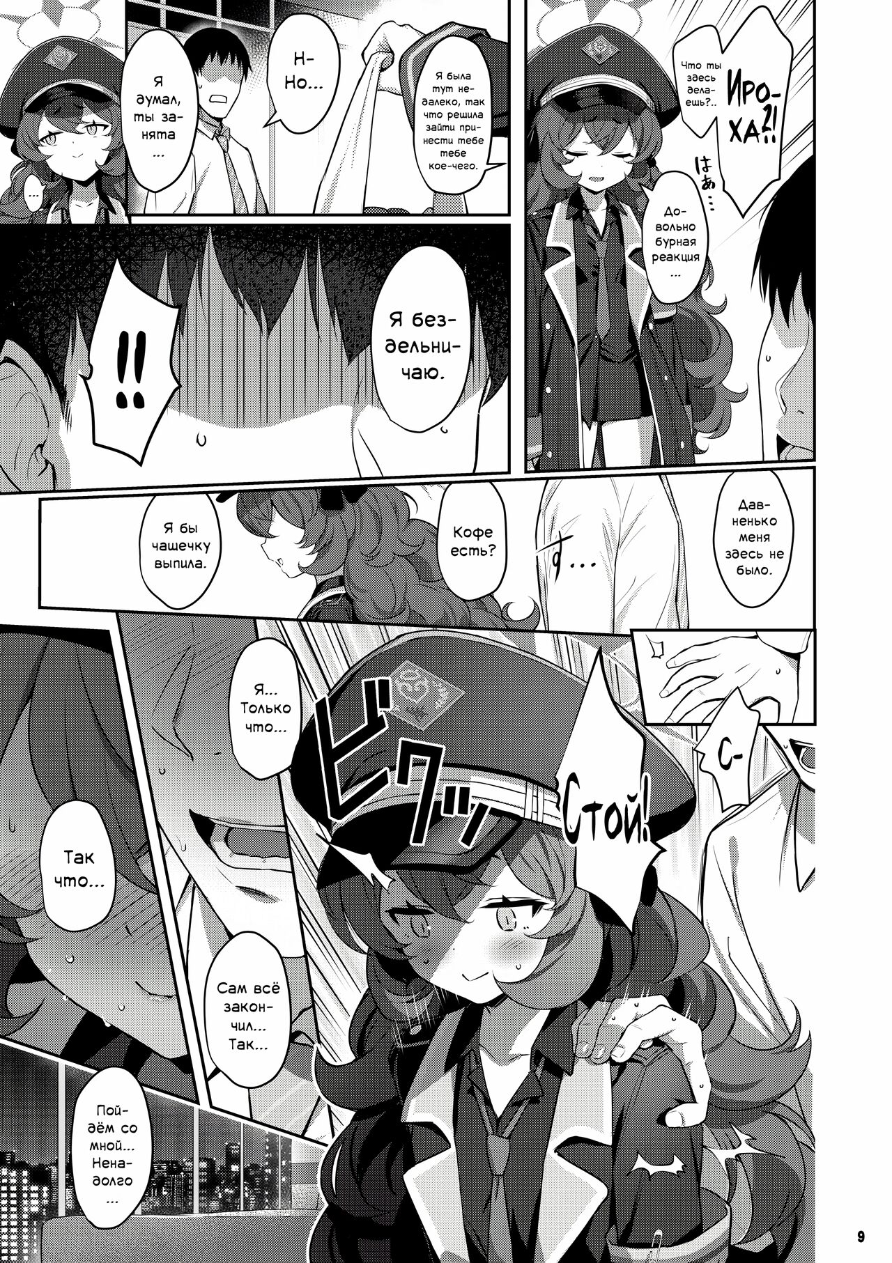 Iroha Doku | Сексуальное отравление page 8 full