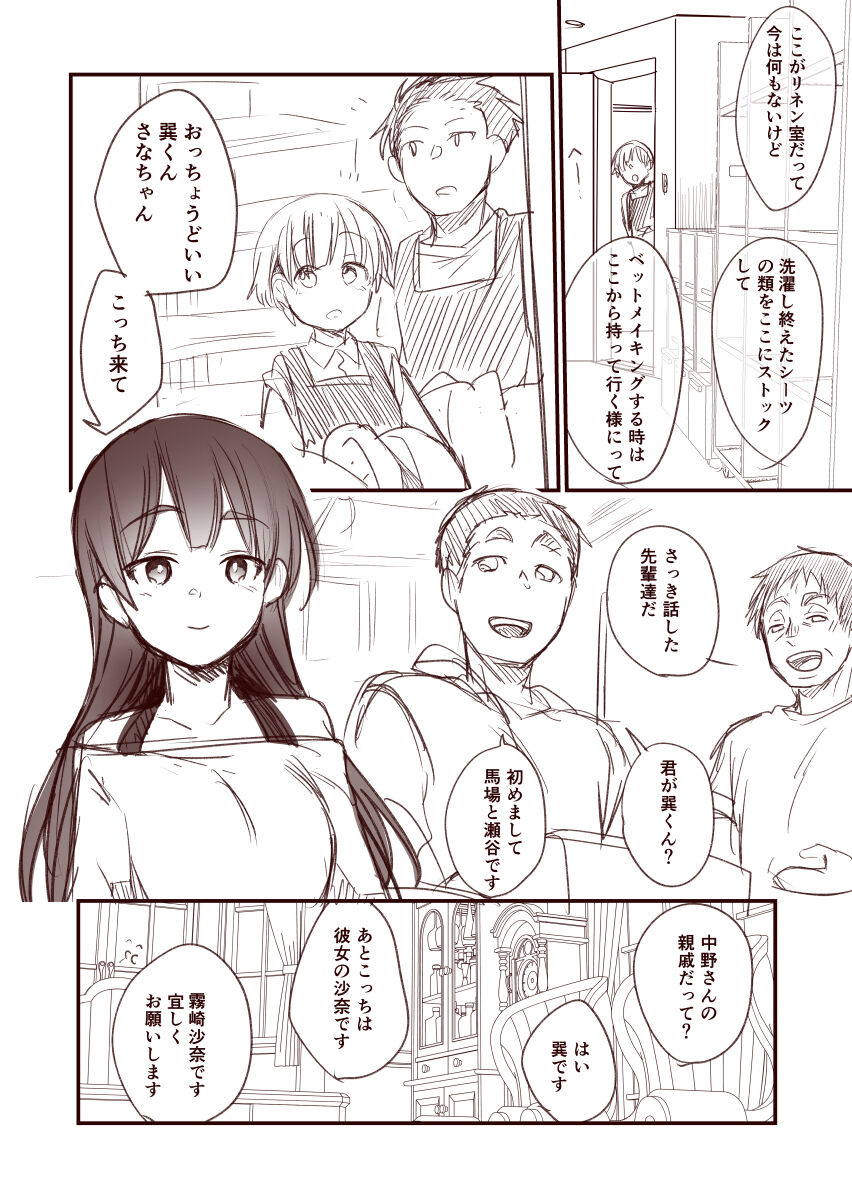 Kanojo to Hishochi de Tomari de Beit nante Shitara Netorareru ni Kimatteru ja Nai desu ka!! page 6 full