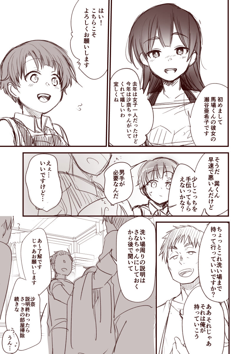 Kanojo to Hishochi de Tomari de Beit nante Shitara Netorareru ni Kimatteru ja Nai desu ka!! page 7 full