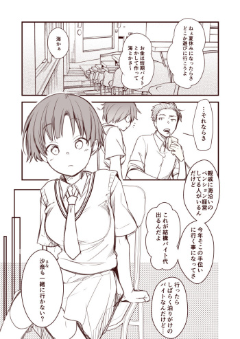 Kanojo to Hishochi de Tomari de Beit nante Shitara Netorareru ni Kimatteru ja Nai desu ka!! cover