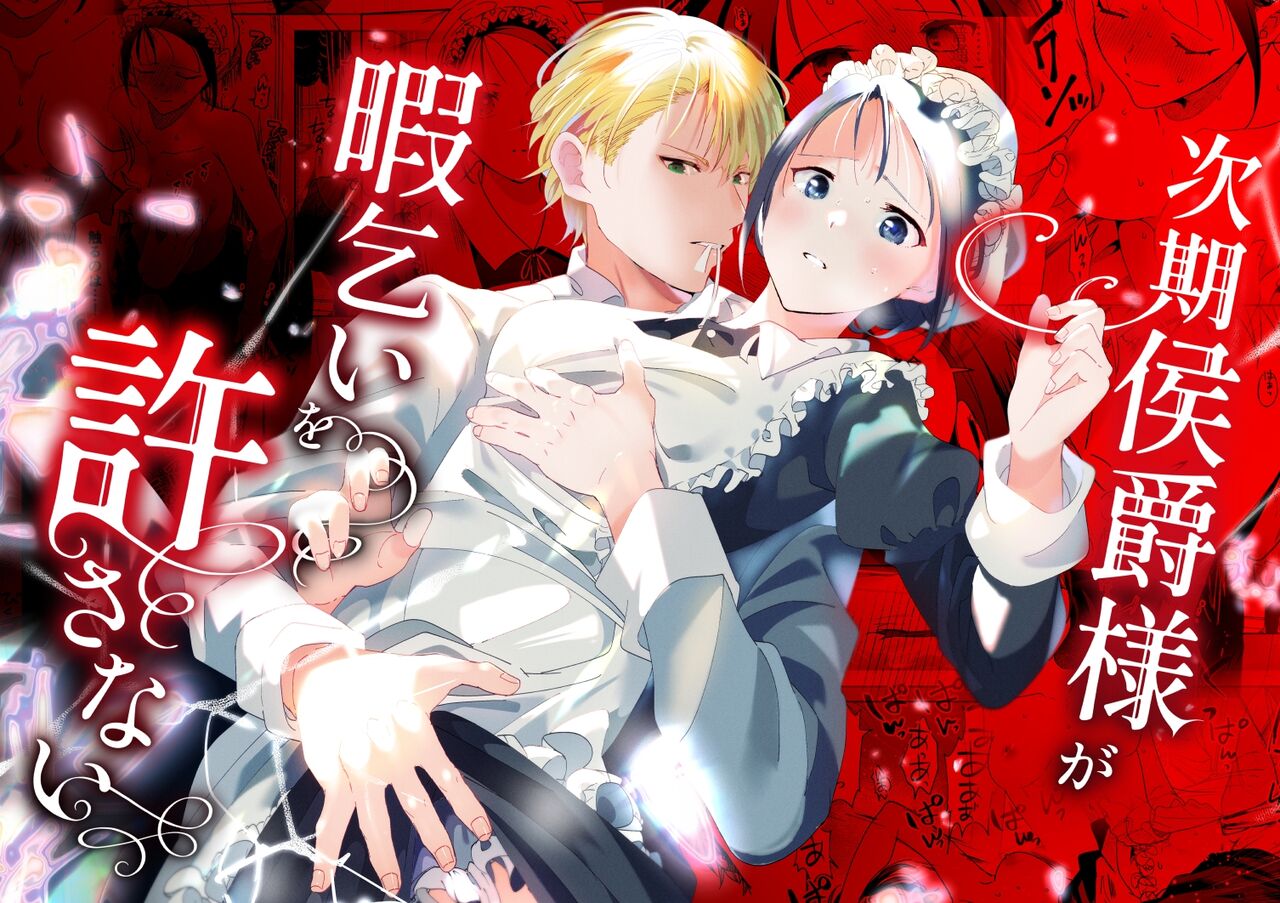 Jiki Koushaku-sama ga Itomagoi o Yurusanai | The Up &amp; Coming Marquis Will Not Accept Her Resignation page 1 full